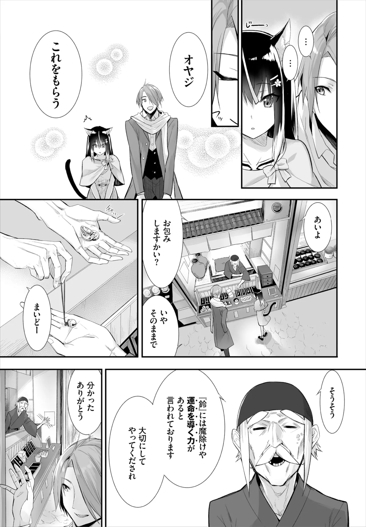 愚か者は猫耳奴隷に依存する~初めての調教生活~ 01-32 Page.279