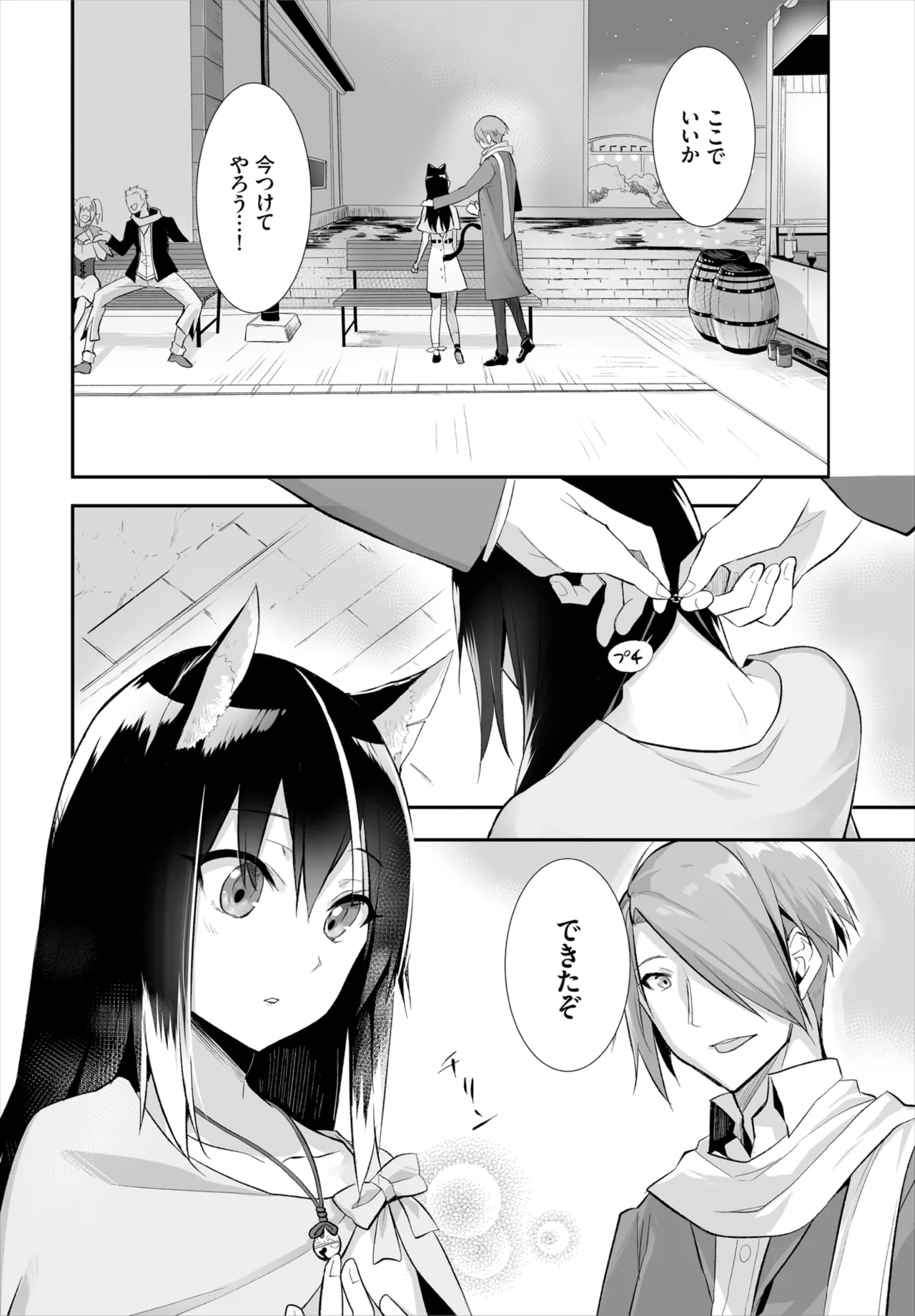 愚か者は猫耳奴隷に依存する~初めての調教生活~ 01-32 Page.280
