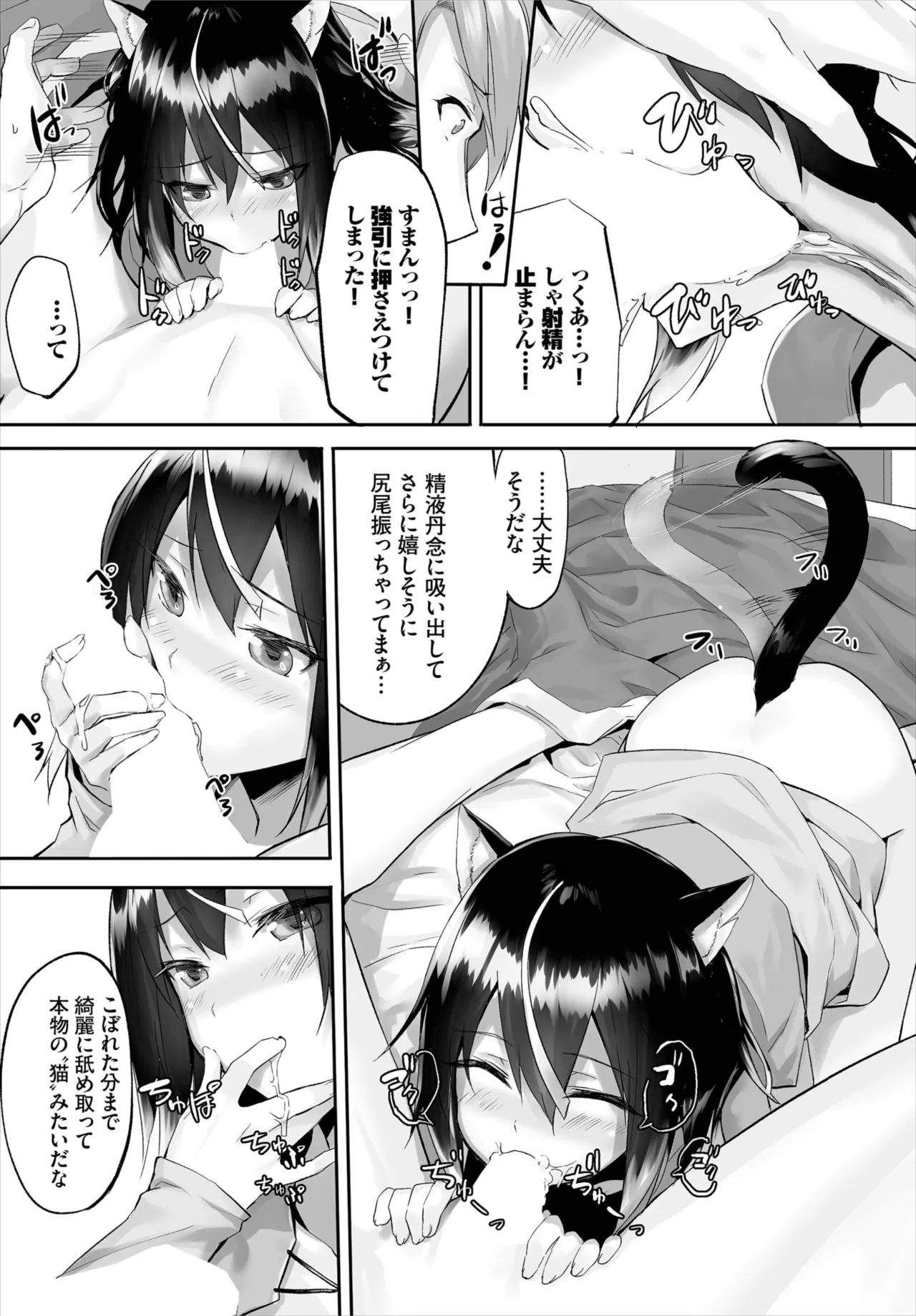 愚か者は猫耳奴隷に依存する~初めての調教生活~ 01-32 Page.30