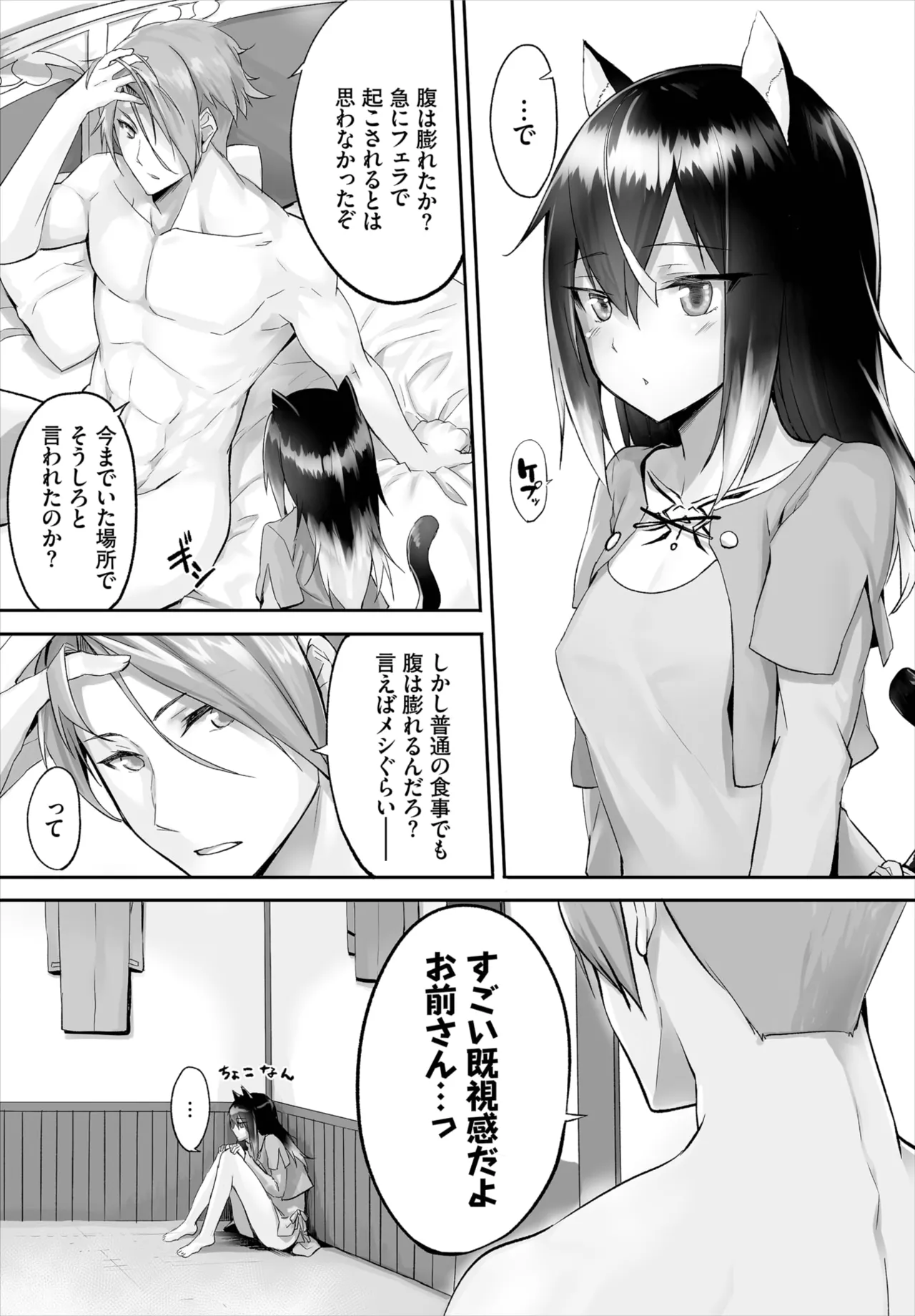 愚か者は猫耳奴隷に依存する~初めての調教生活~ 01-32 Page.31