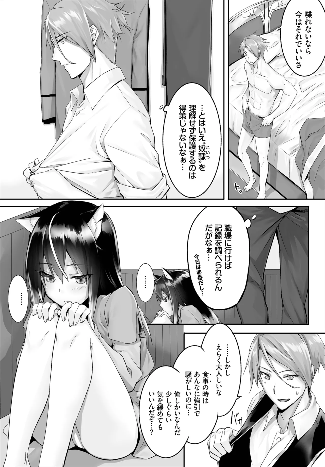 愚か者は猫耳奴隷に依存する~初めての調教生活~ 01-32 Page.32