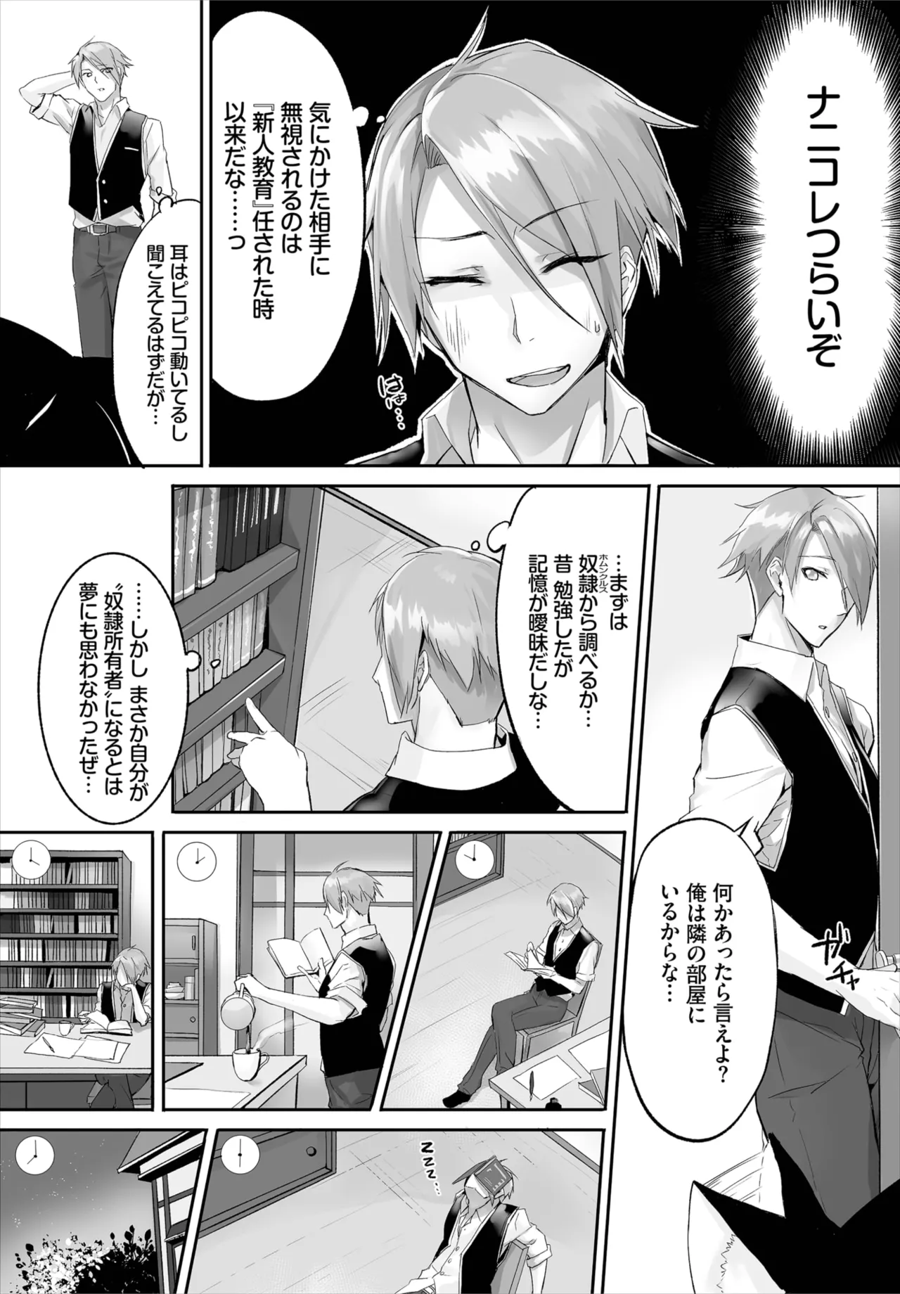 愚か者は猫耳奴隷に依存する~初めての調教生活~ 01-32 Page.33