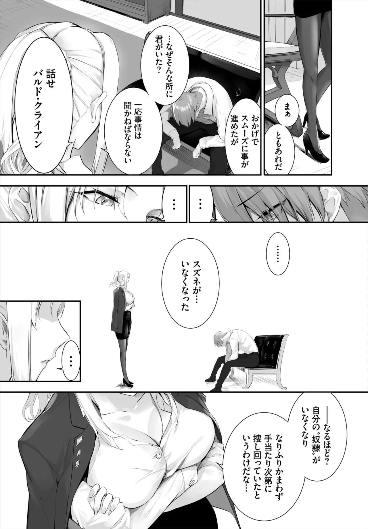 愚か者は猫耳奴隷に依存する~初めての調教生活~ 01-32 Page.330