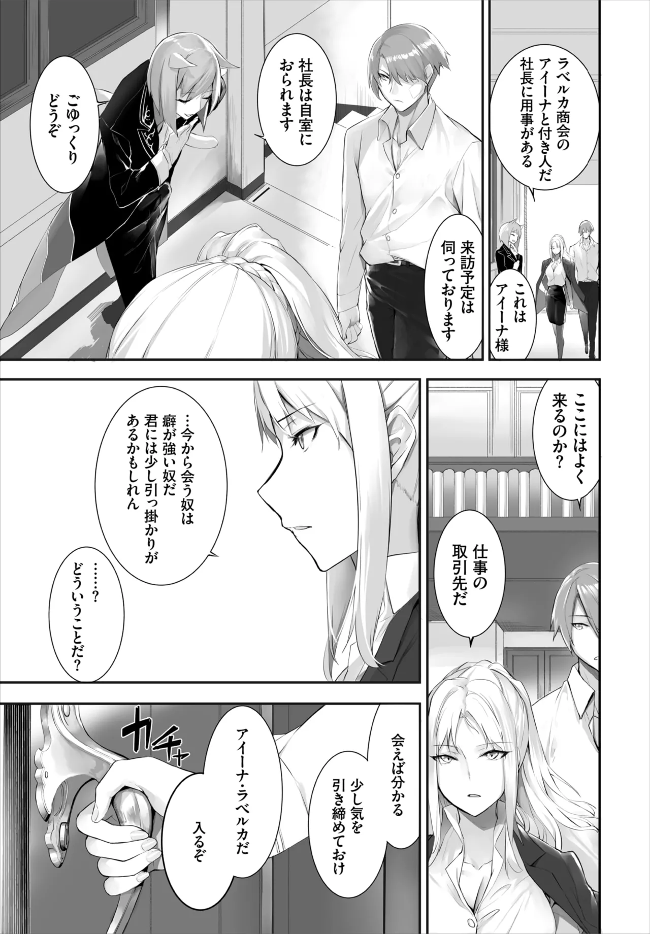 愚か者は猫耳奴隷に依存する~初めての調教生活~ 01-32 Page.335