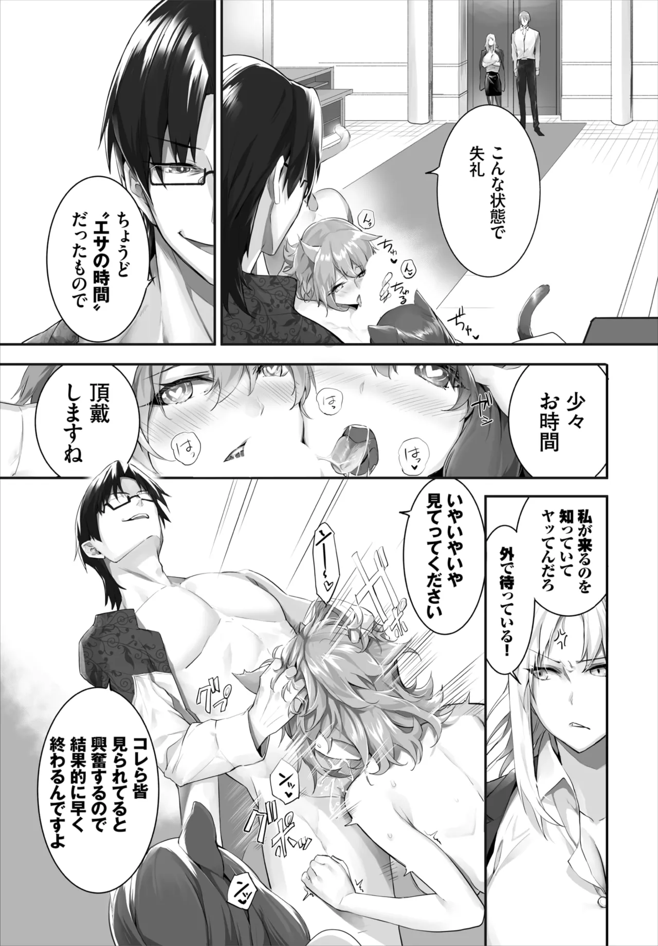 愚か者は猫耳奴隷に依存する~初めての調教生活~ 01-32 Page.337