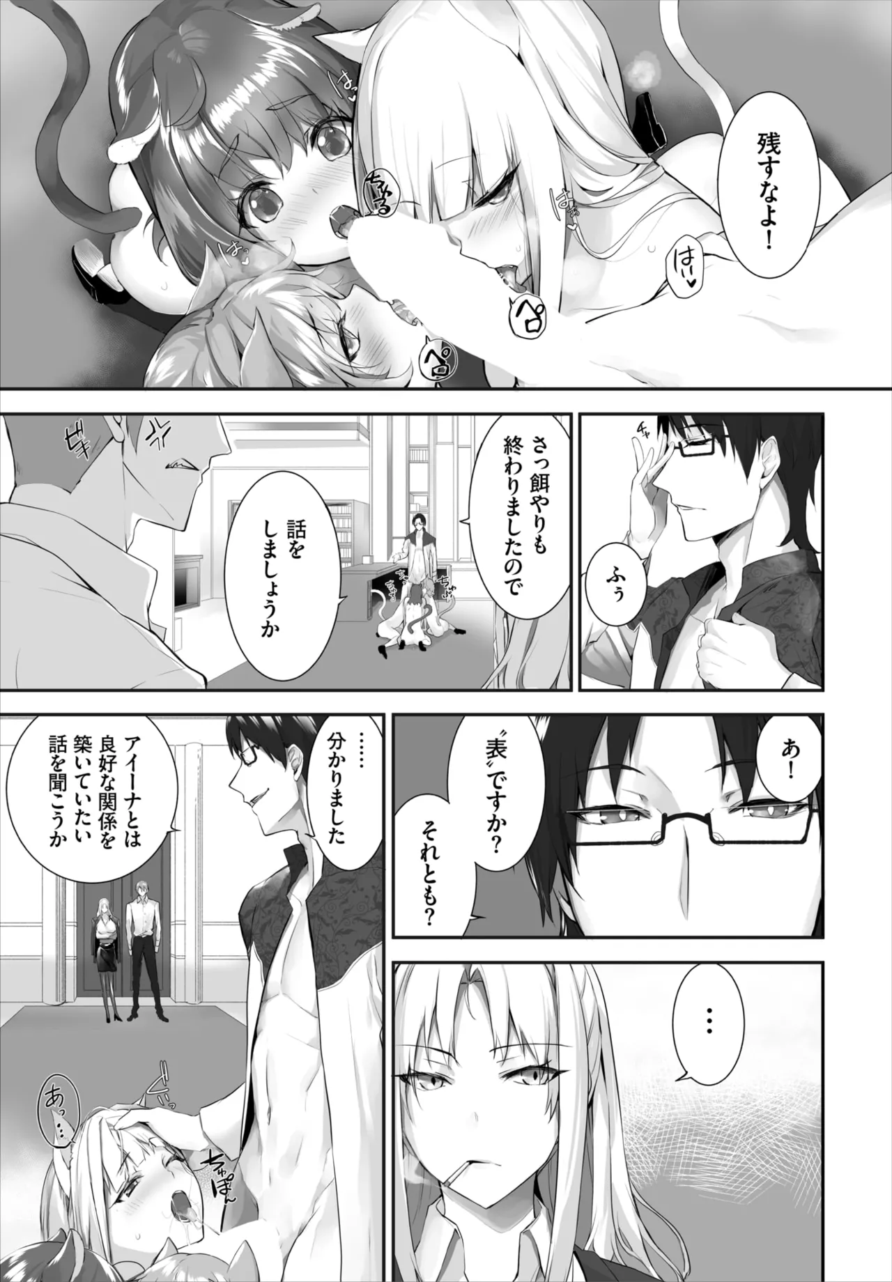 愚か者は猫耳奴隷に依存する~初めての調教生活~ 01-32 Page.343
