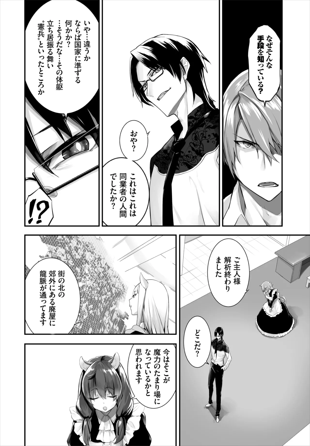 愚か者は猫耳奴隷に依存する~初めての調教生活~ 01-32 Page.346
