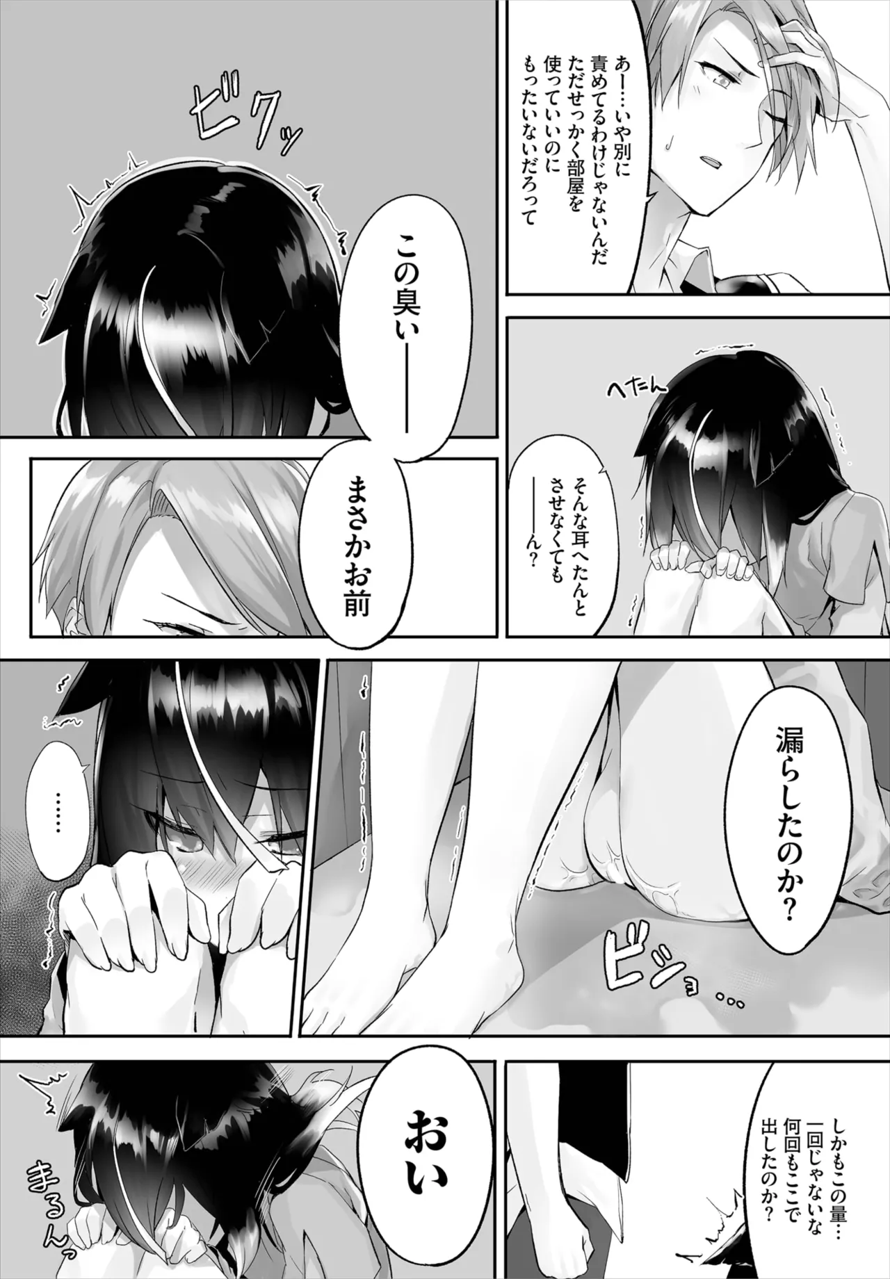 愚か者は猫耳奴隷に依存する~初めての調教生活~ 01-32 Page.35