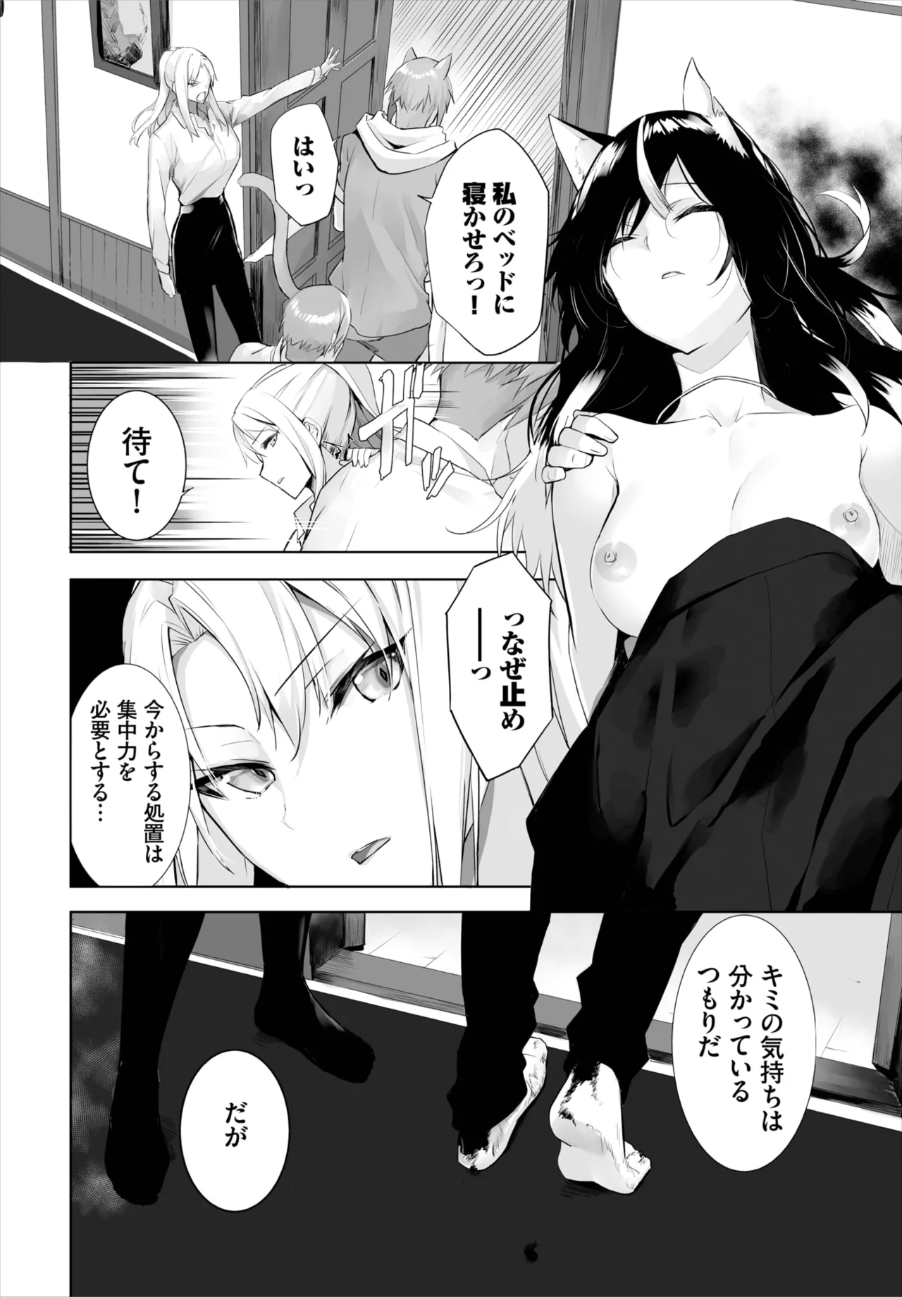 愚か者は猫耳奴隷に依存する~初めての調教生活~ 01-32 Page.351