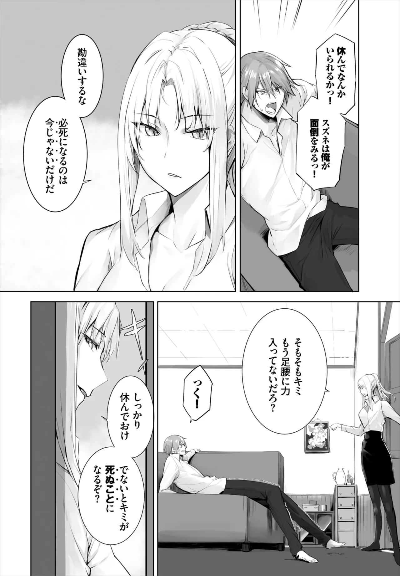 愚か者は猫耳奴隷に依存する~初めての調教生活~ 01-32 Page.353
