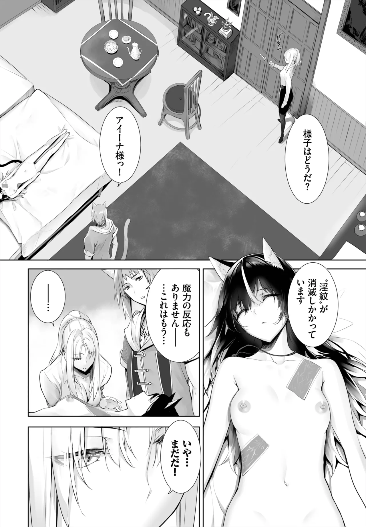 愚か者は猫耳奴隷に依存する~初めての調教生活~ 01-32 Page.355