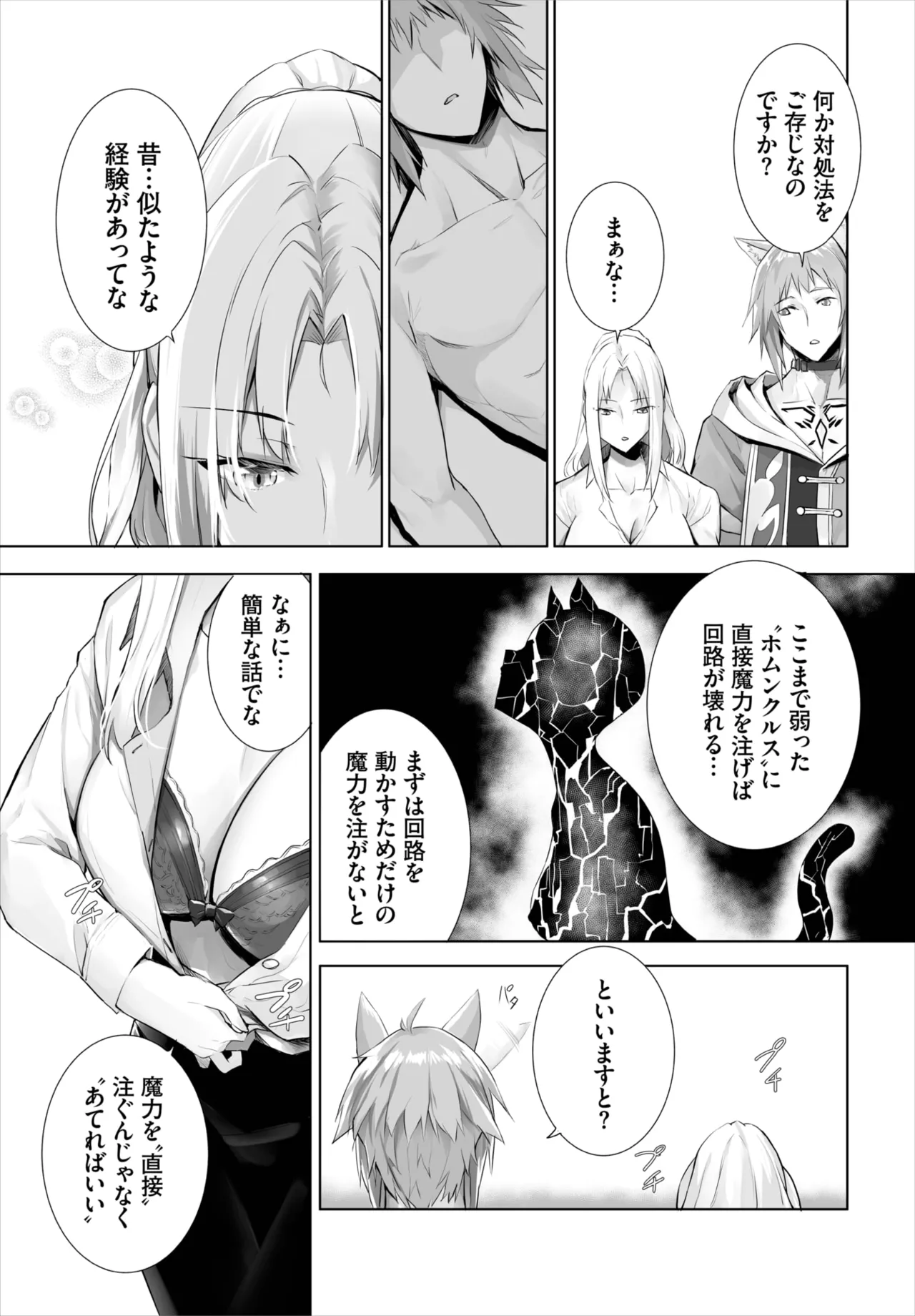 愚か者は猫耳奴隷に依存する~初めての調教生活~ 01-32 Page.356
