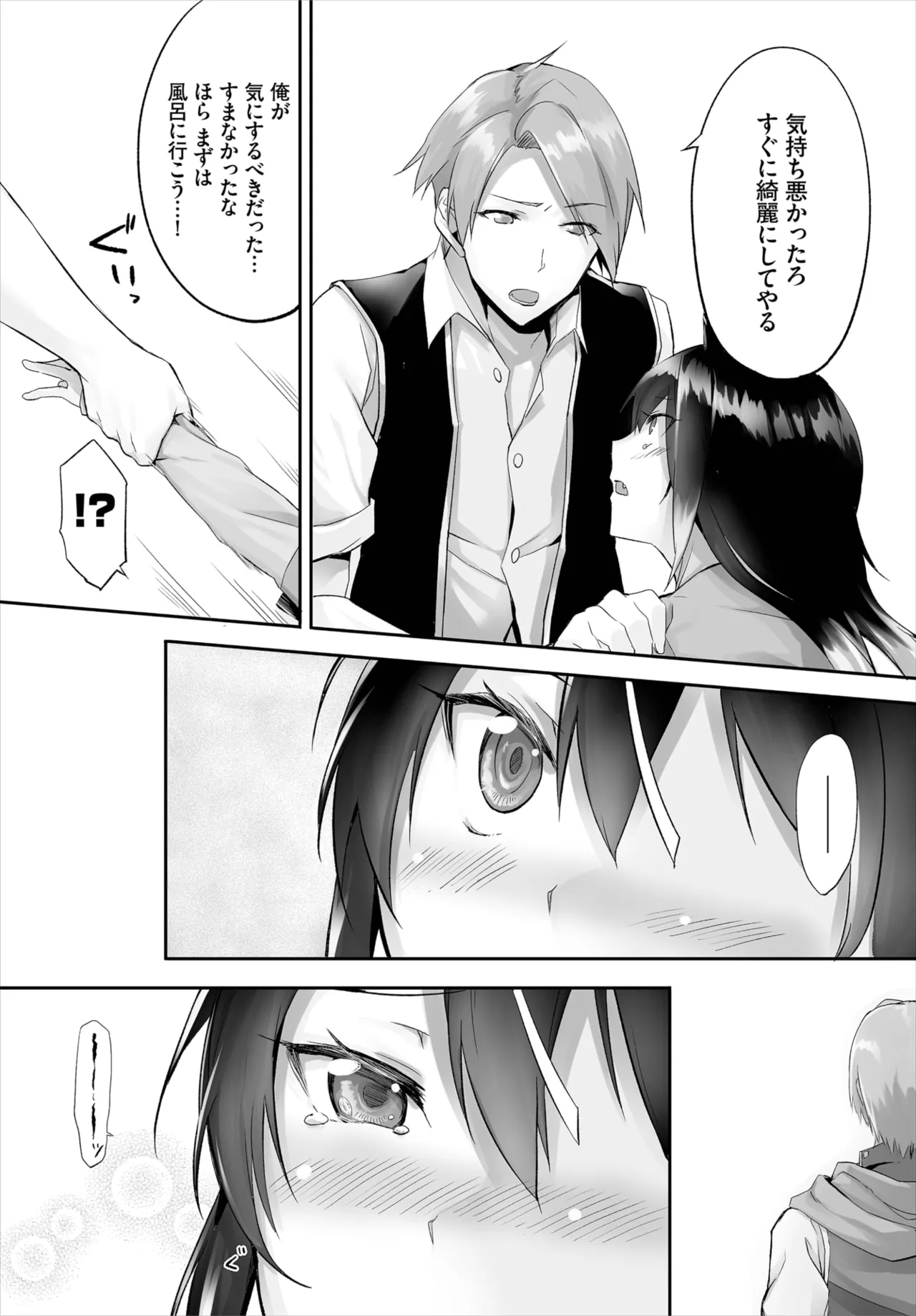 愚か者は猫耳奴隷に依存する~初めての調教生活~ 01-32 Page.36