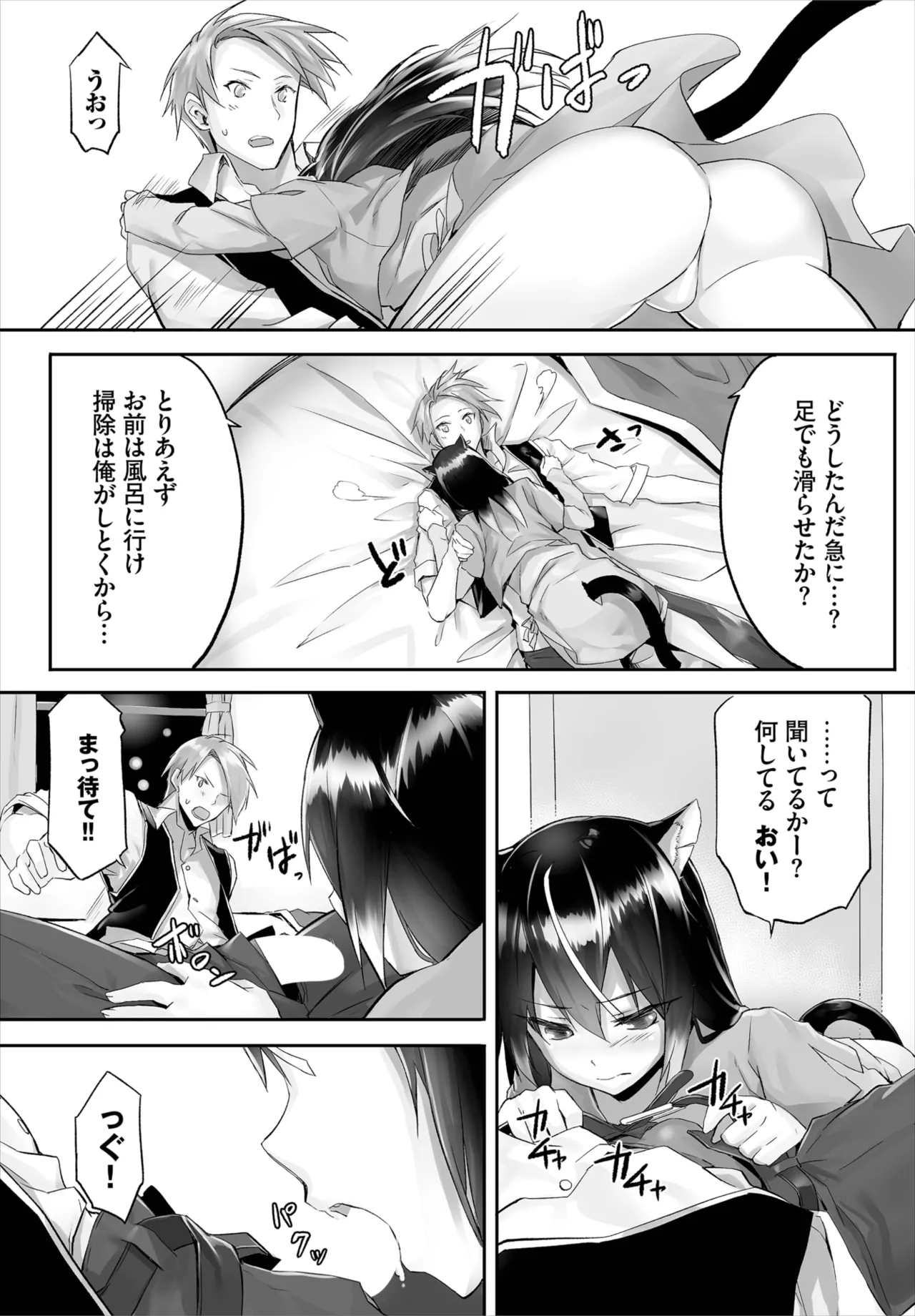 愚か者は猫耳奴隷に依存する~初めての調教生活~ 01-32 Page.37