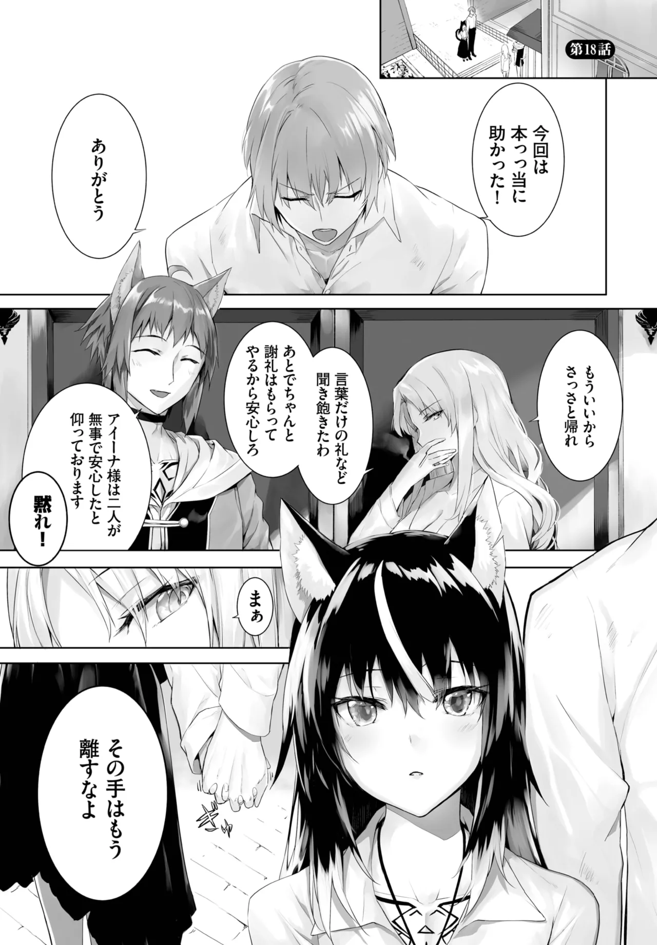 愚か者は猫耳奴隷に依存する~初めての調教生活~ 01-32 Page.378
