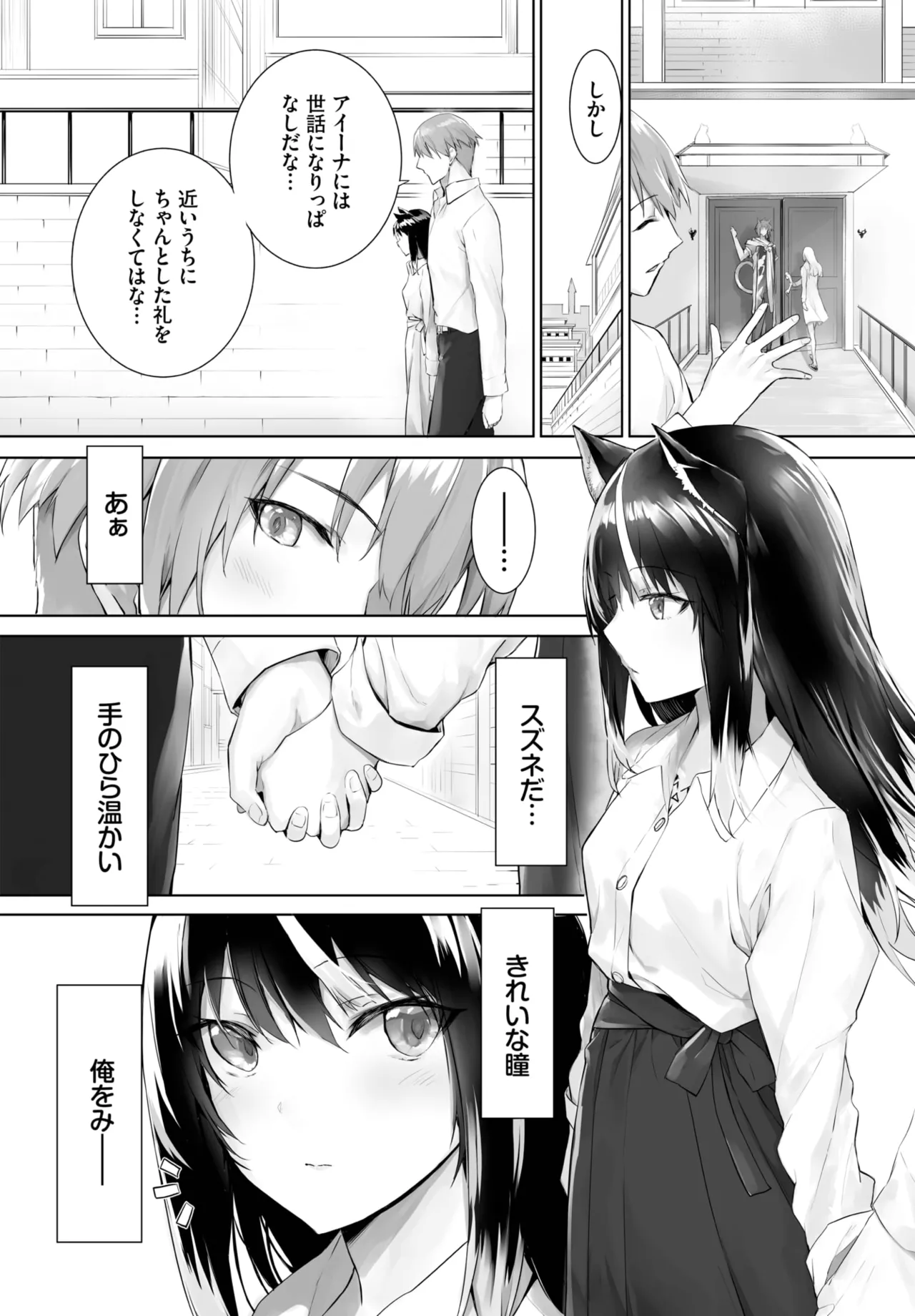 愚か者は猫耳奴隷に依存する~初めての調教生活~ 01-32 Page.379