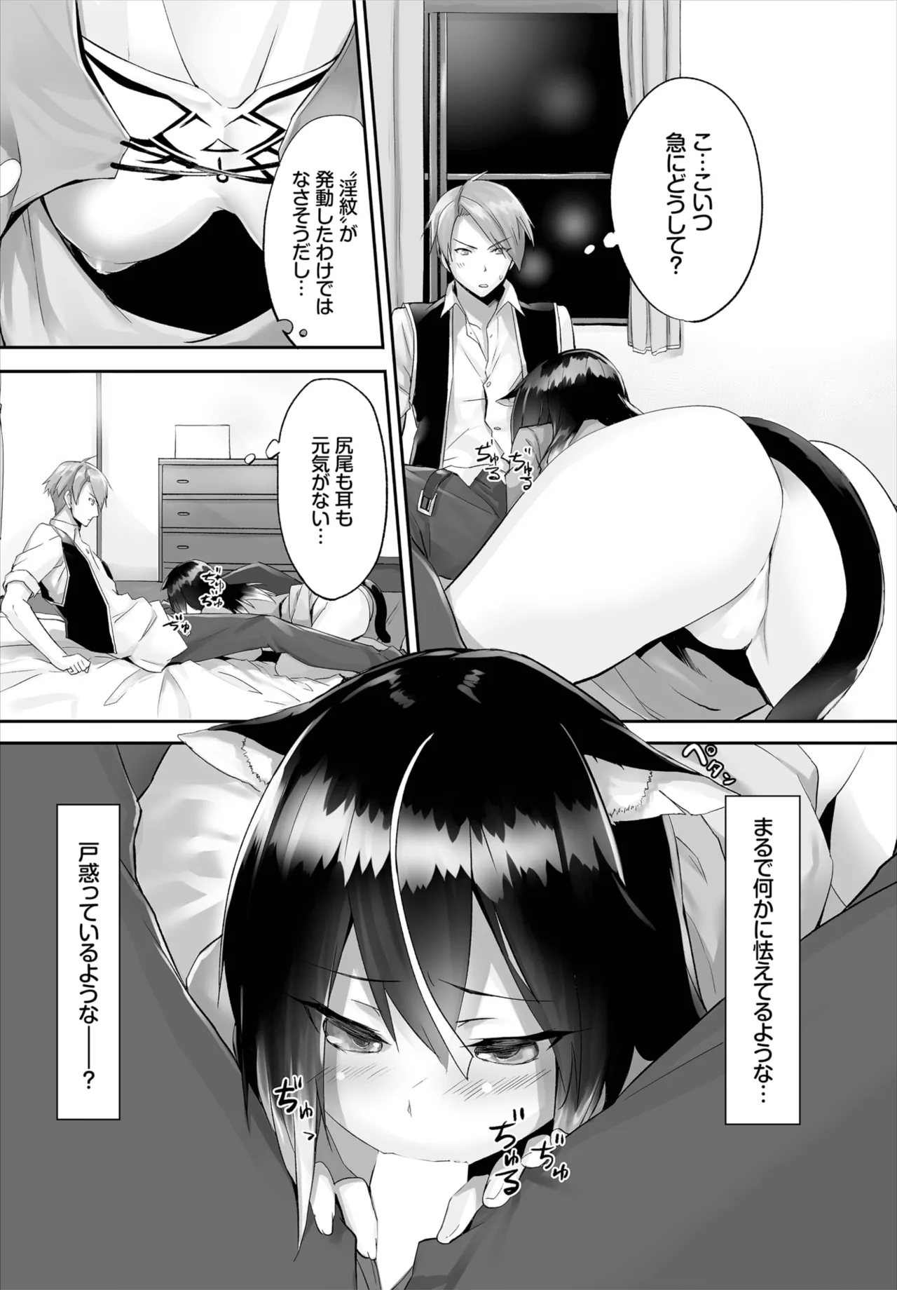 愚か者は猫耳奴隷に依存する~初めての調教生活~ 01-32 Page.38