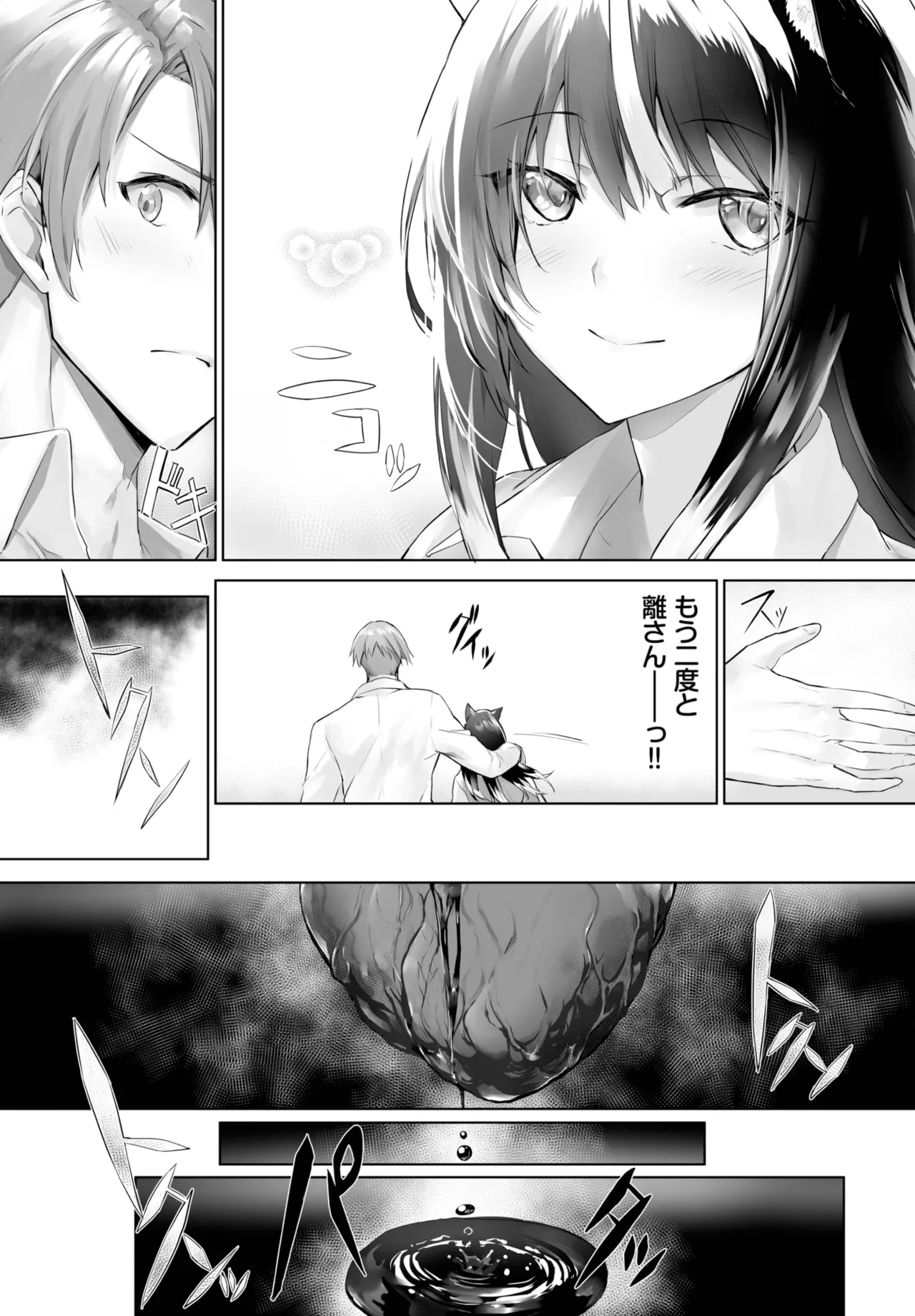 愚か者は猫耳奴隷に依存する~初めての調教生活~ 01-32 Page.380