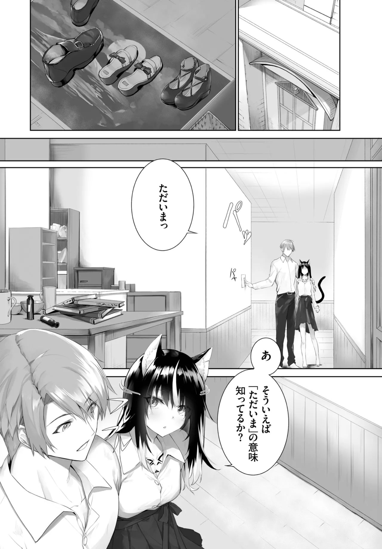 愚か者は猫耳奴隷に依存する~初めての調教生活~ 01-32 Page.381