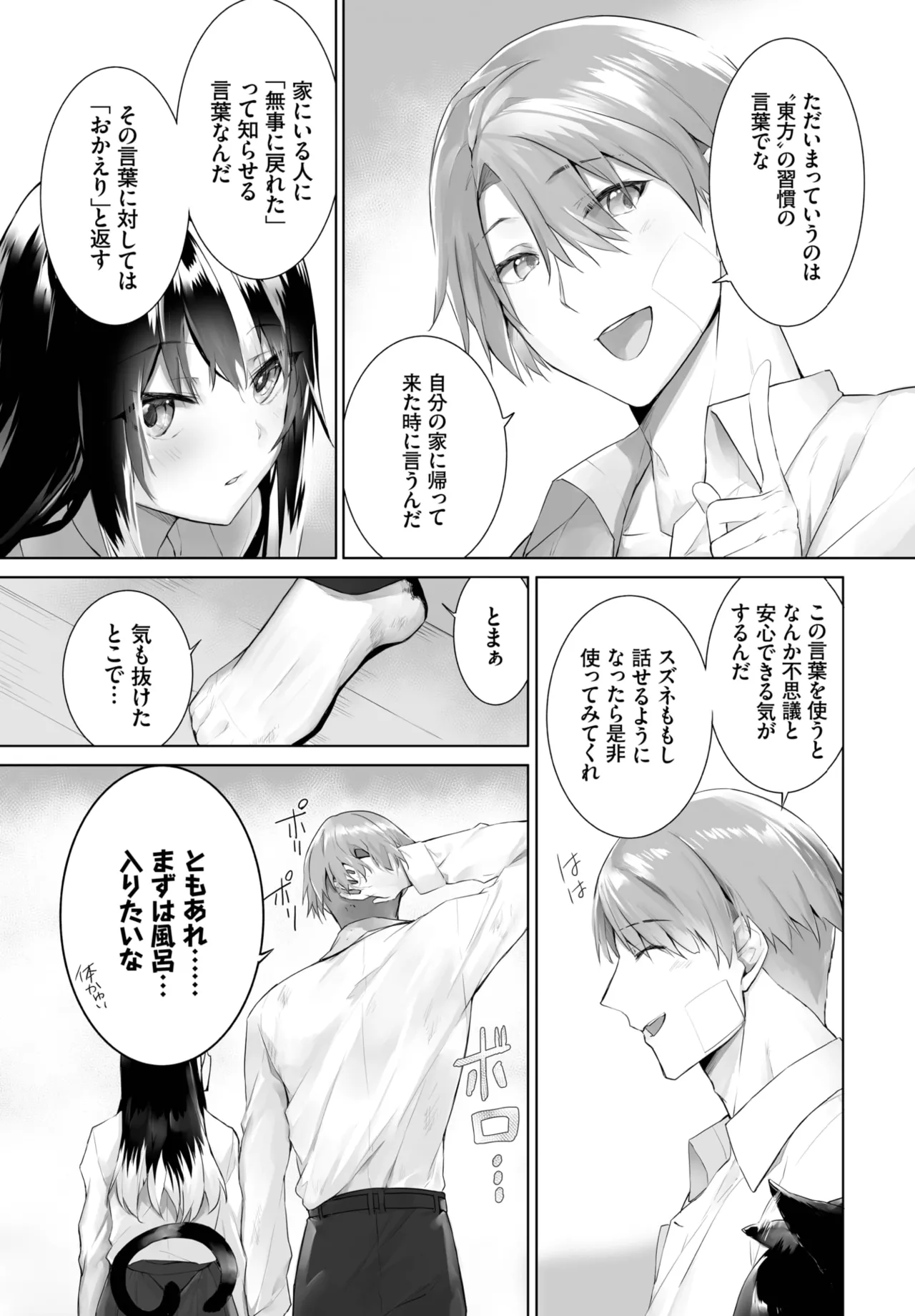 愚か者は猫耳奴隷に依存する~初めての調教生活~ 01-32 Page.382
