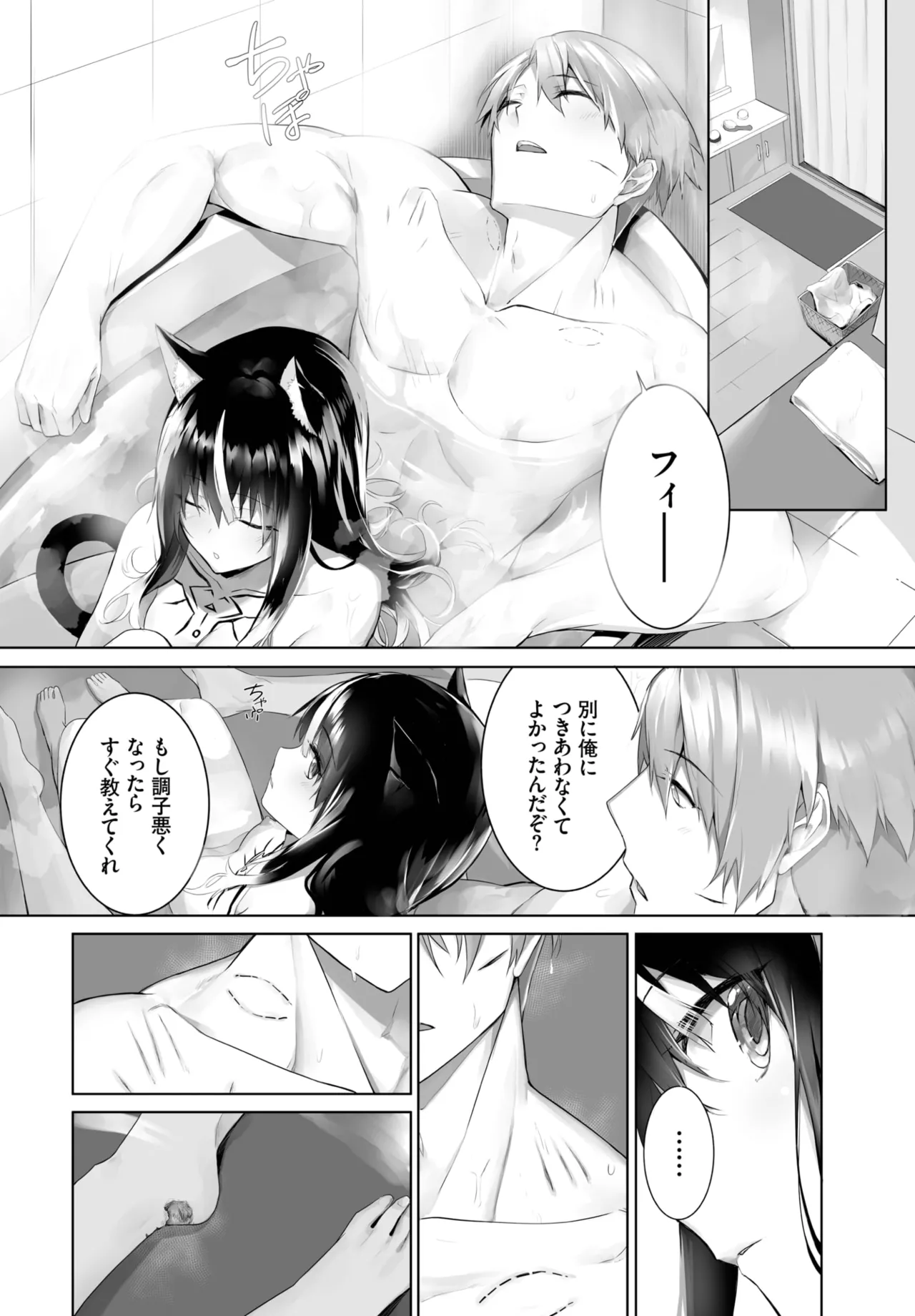 愚か者は猫耳奴隷に依存する~初めての調教生活~ 01-32 Page.383