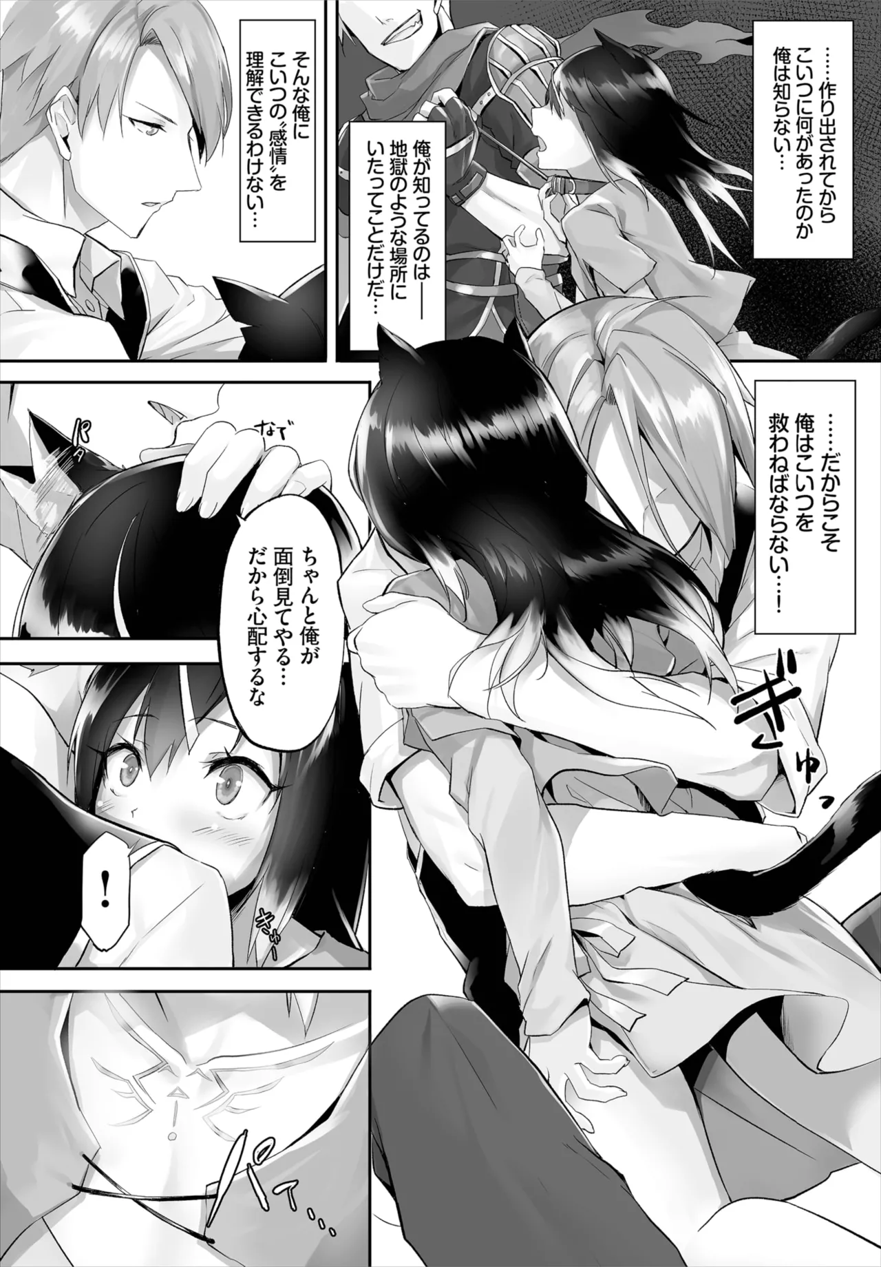 愚か者は猫耳奴隷に依存する~初めての調教生活~ 01-32 Page.39