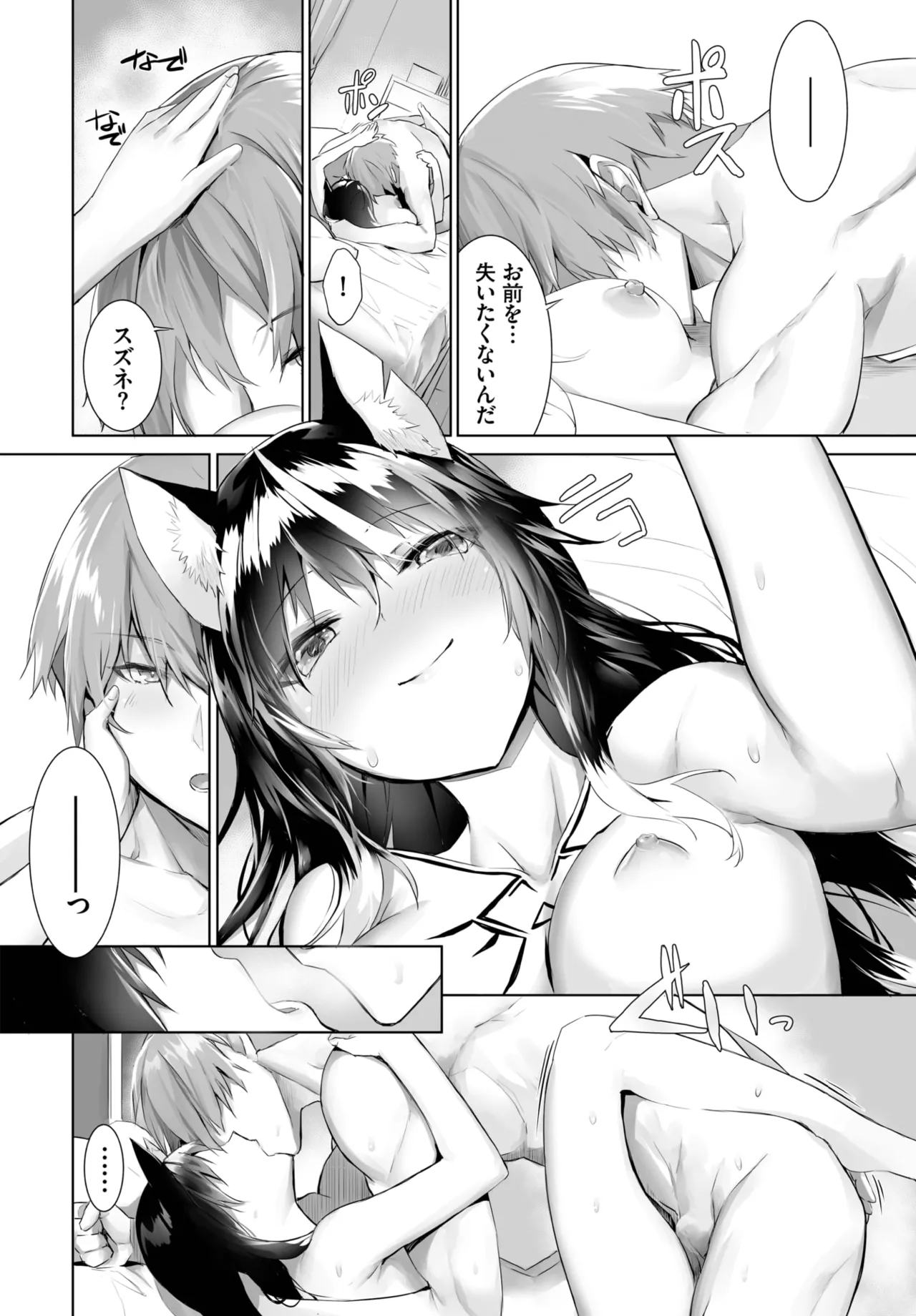 愚か者は猫耳奴隷に依存する~初めての調教生活~ 01-32 Page.395