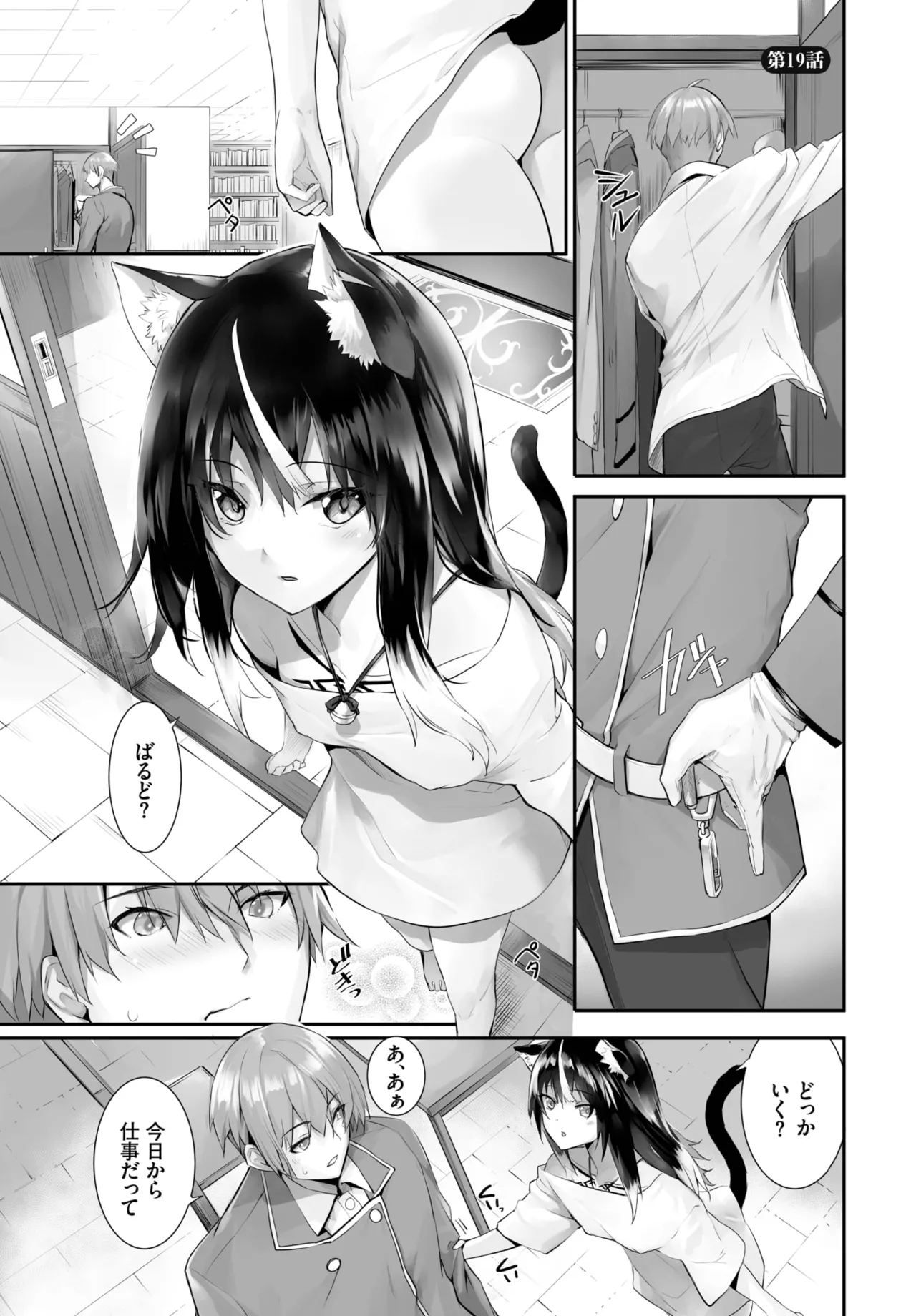愚か者は猫耳奴隷に依存する~初めての調教生活~ 01-32 Page.403