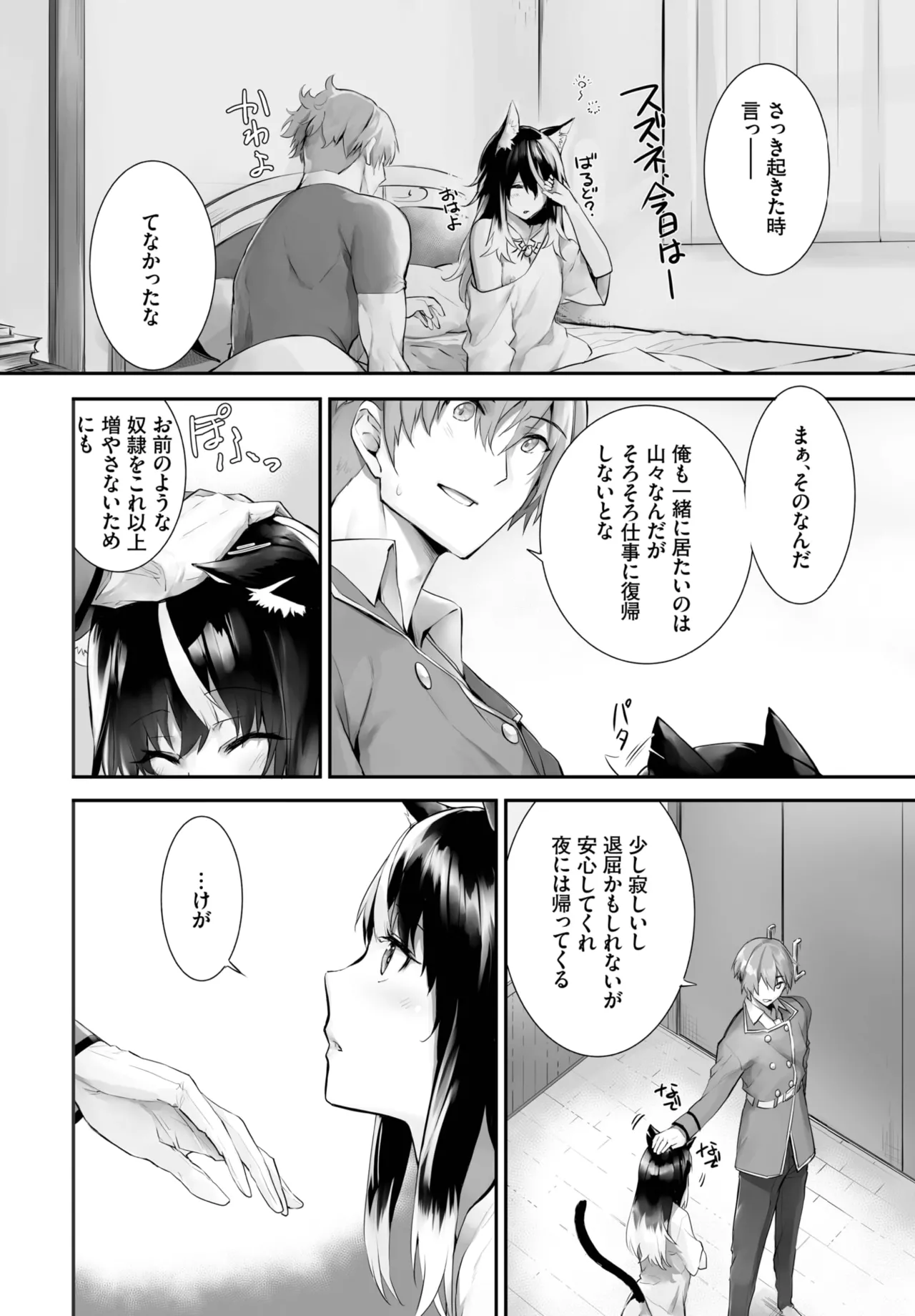 愚か者は猫耳奴隷に依存する~初めての調教生活~ 01-32 Page.404