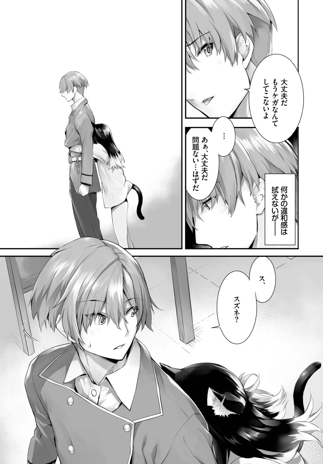 愚か者は猫耳奴隷に依存する~初めての調教生活~ 01-32 Page.405