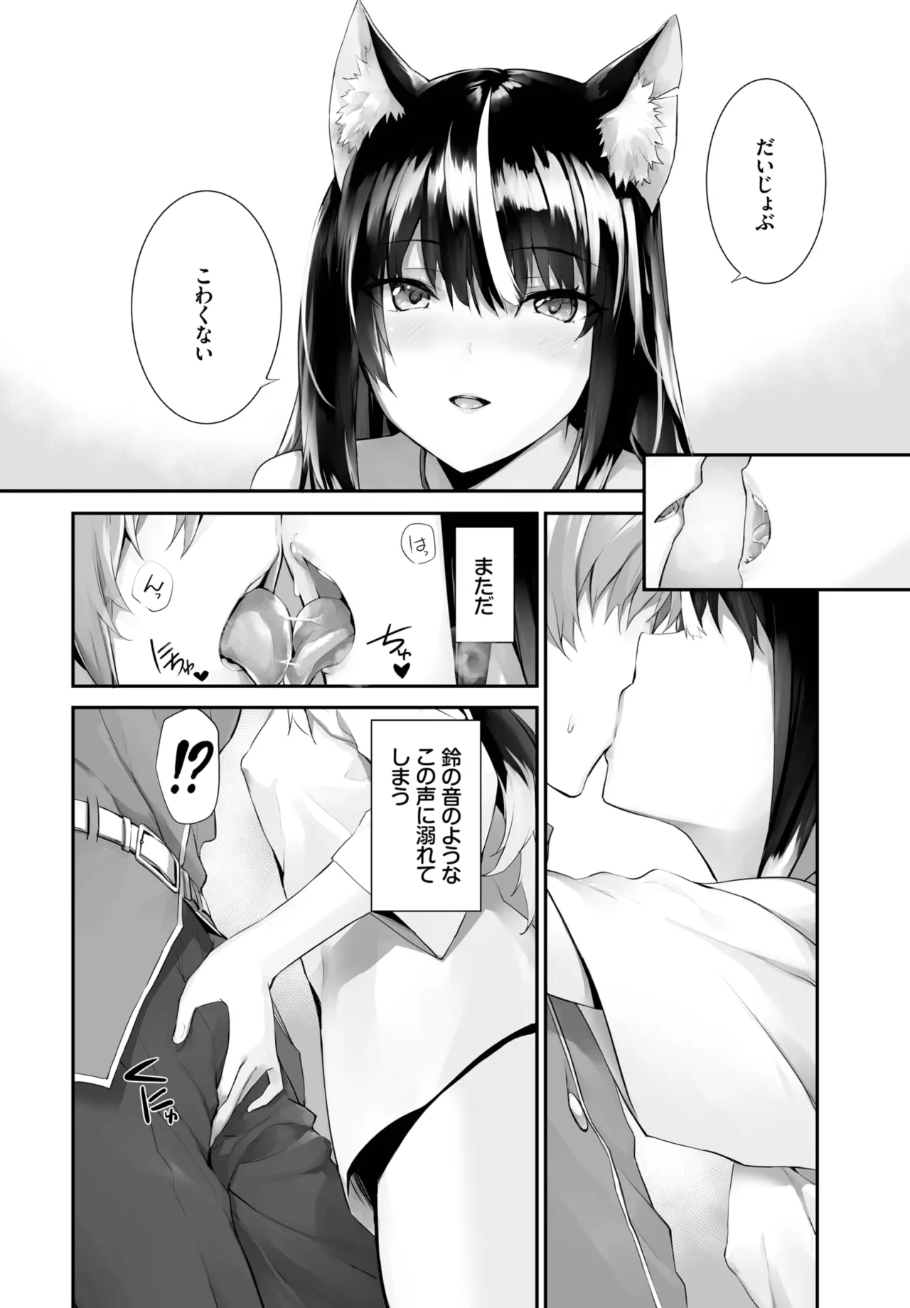 愚か者は猫耳奴隷に依存する~初めての調教生活~ 01-32 Page.406