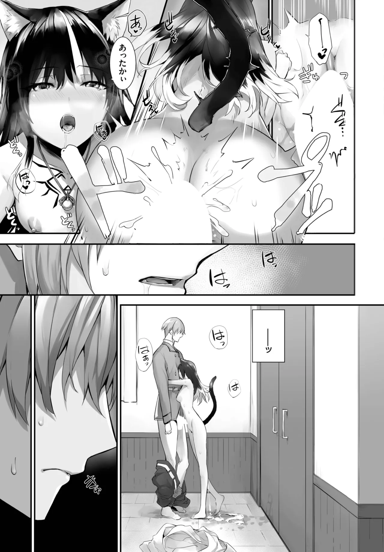 愚か者は猫耳奴隷に依存する~初めての調教生活~ 01-32 Page.413