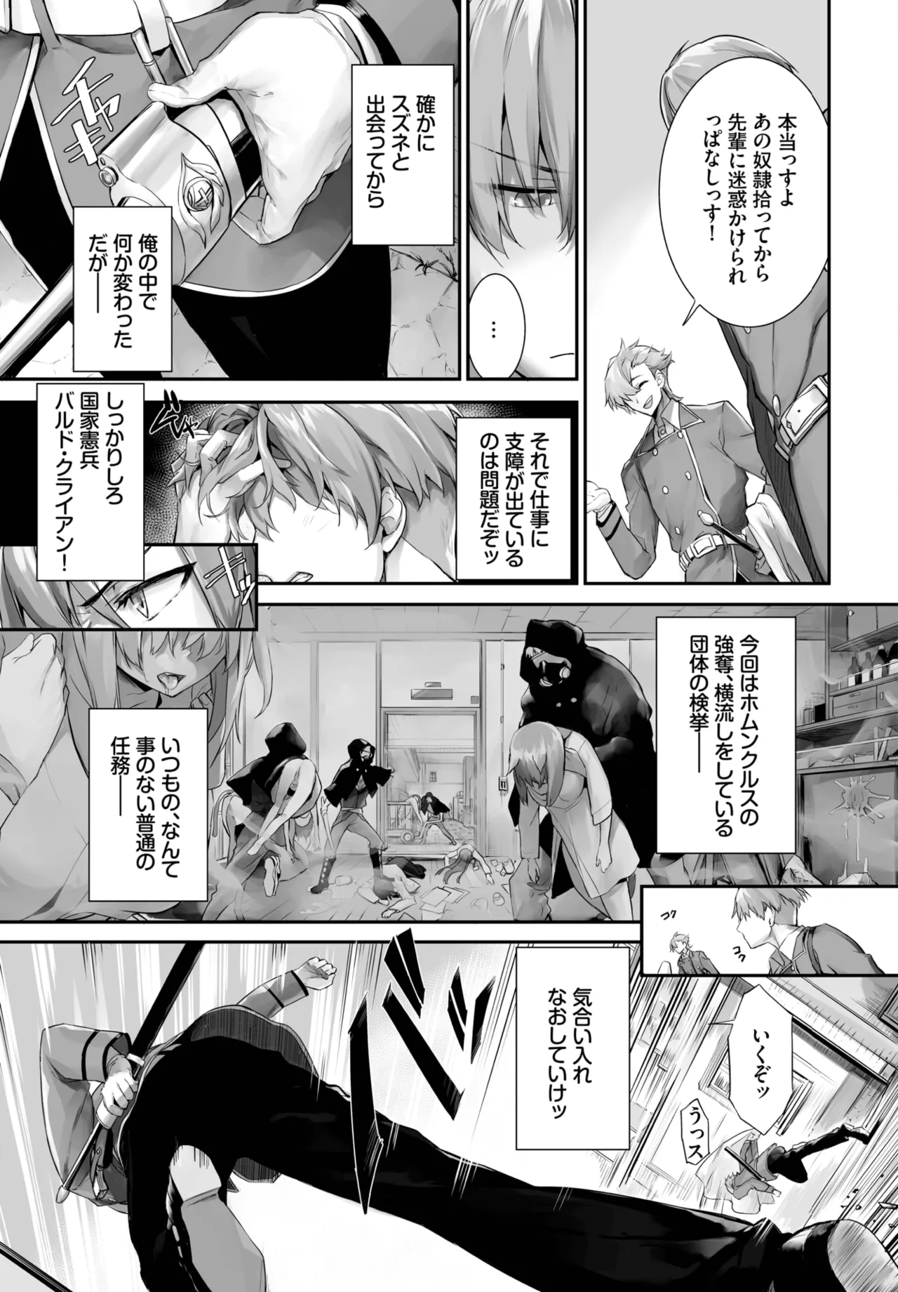 愚か者は猫耳奴隷に依存する~初めての調教生活~ 01-32 Page.415