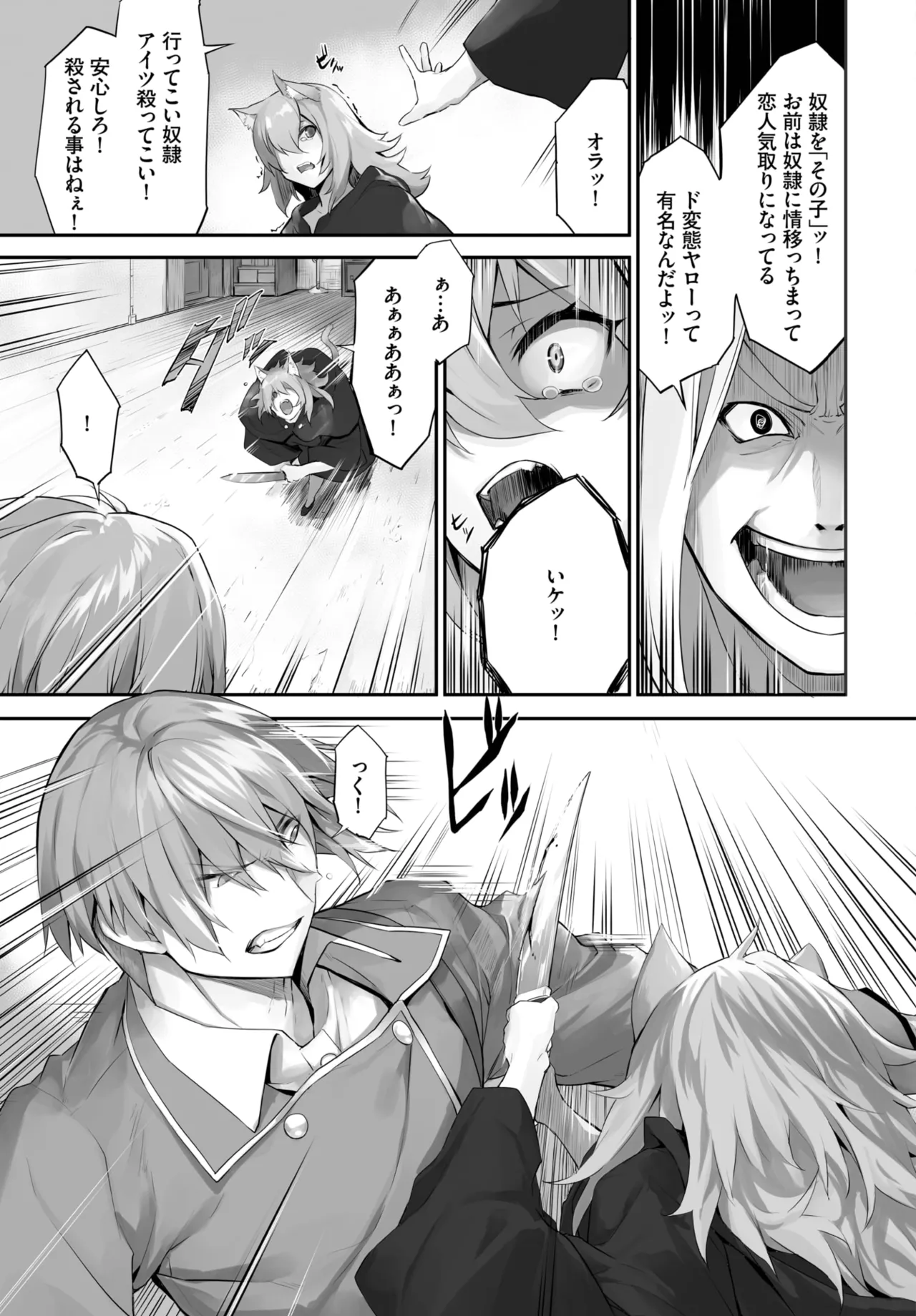 愚か者は猫耳奴隷に依存する~初めての調教生活~ 01-32 Page.419