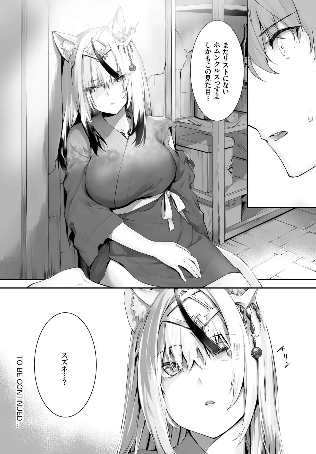 愚か者は猫耳奴隷に依存する~初めての調教生活~ 01-32 Page.422