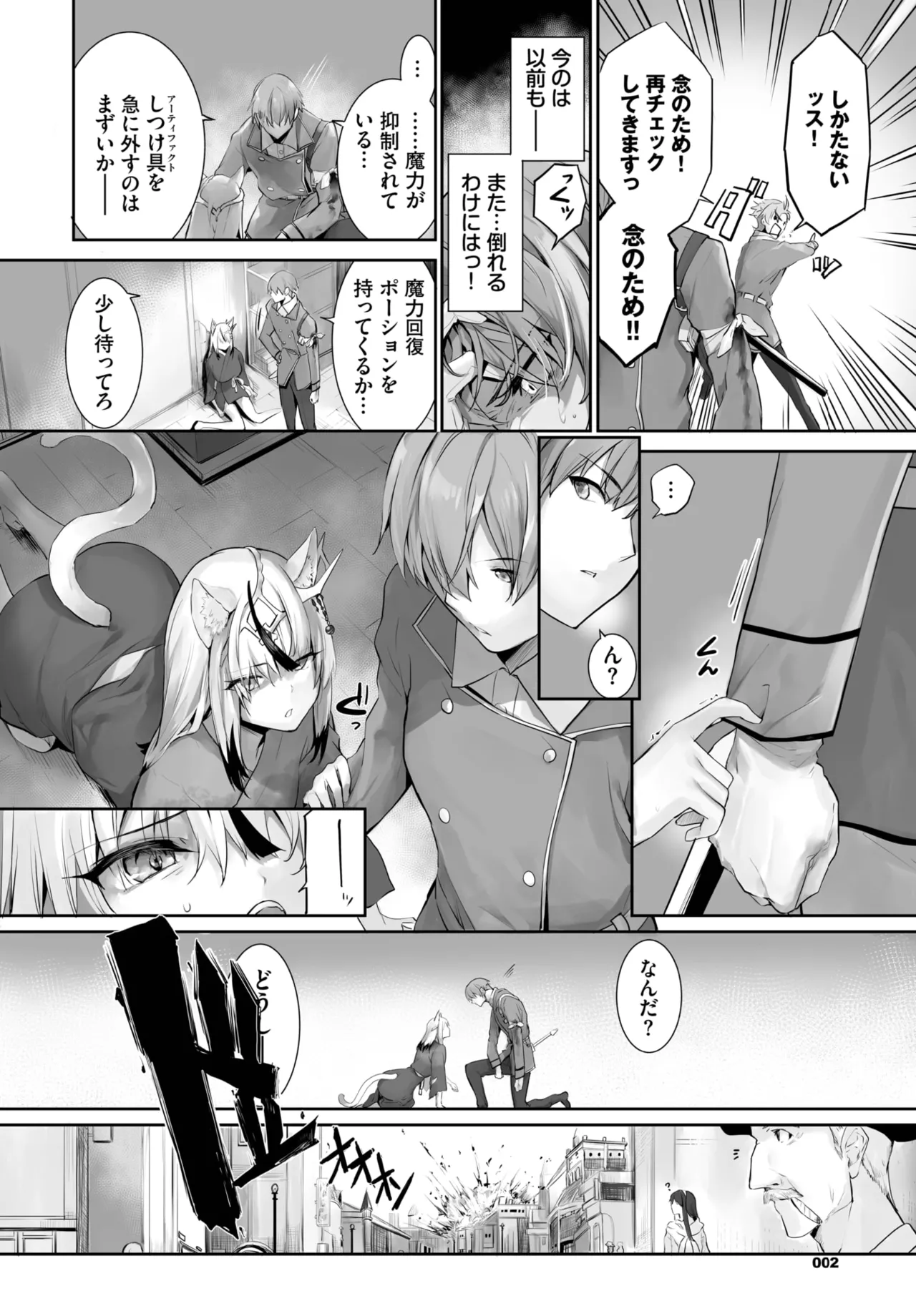 愚か者は猫耳奴隷に依存する~初めての調教生活~ 01-32 Page.425