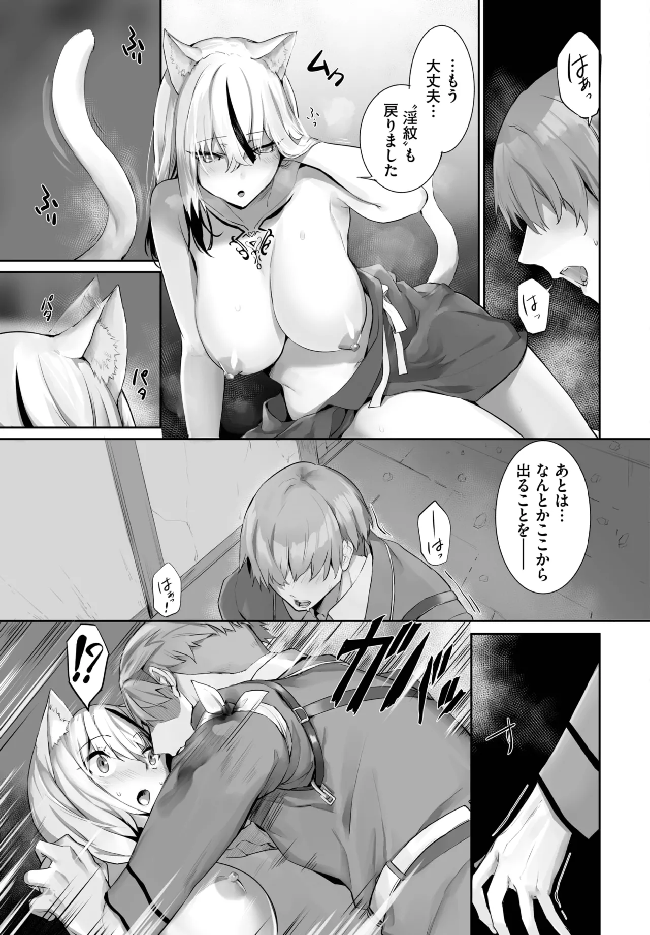 愚か者は猫耳奴隷に依存する~初めての調教生活~ 01-32 Page.434