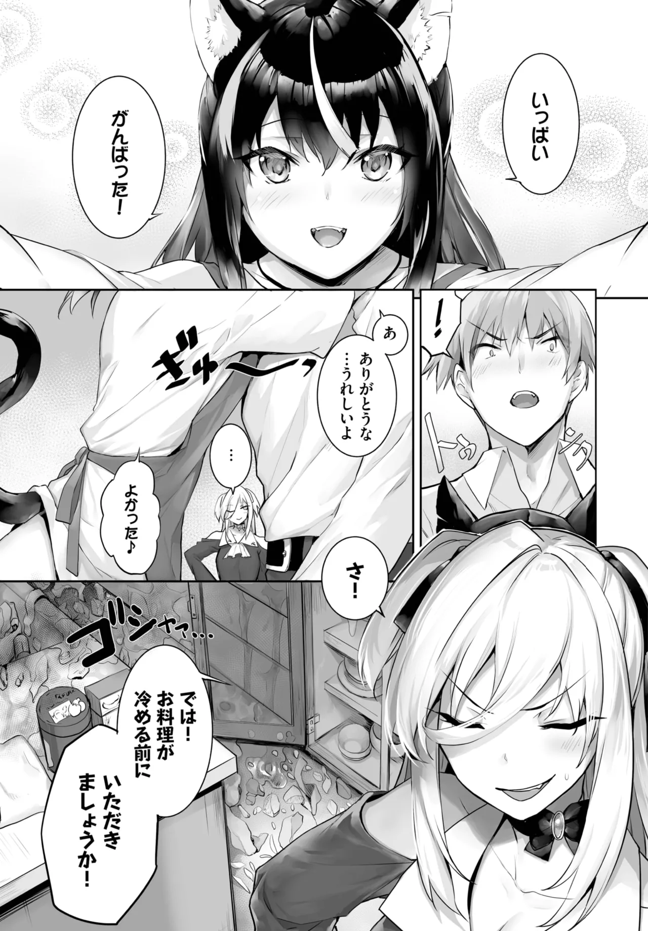 愚か者は猫耳奴隷に依存する~初めての調教生活~ 01-32 Page.449