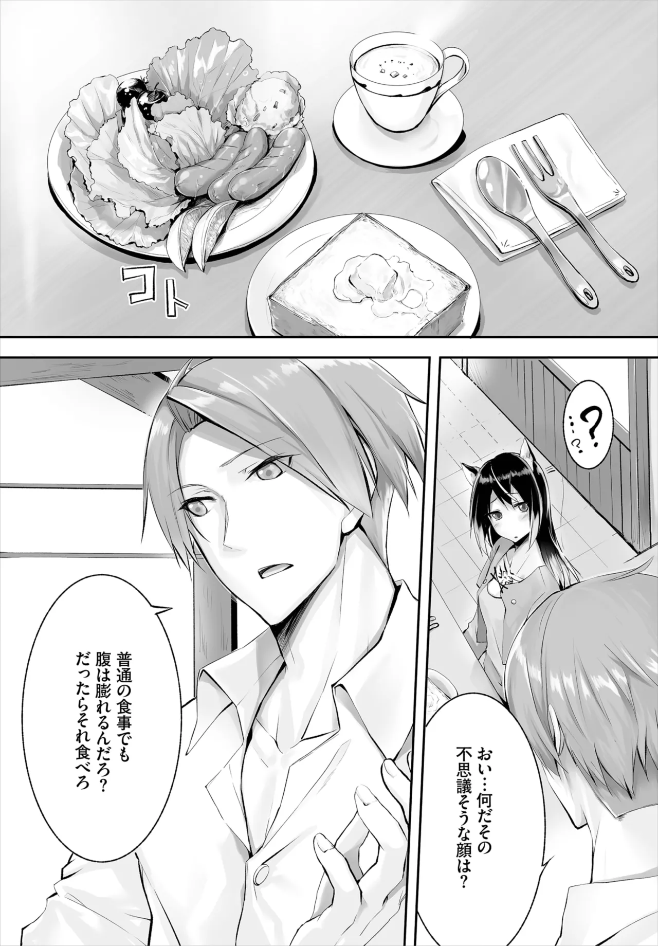 愚か者は猫耳奴隷に依存する~初めての調教生活~ 01-32 Page.46