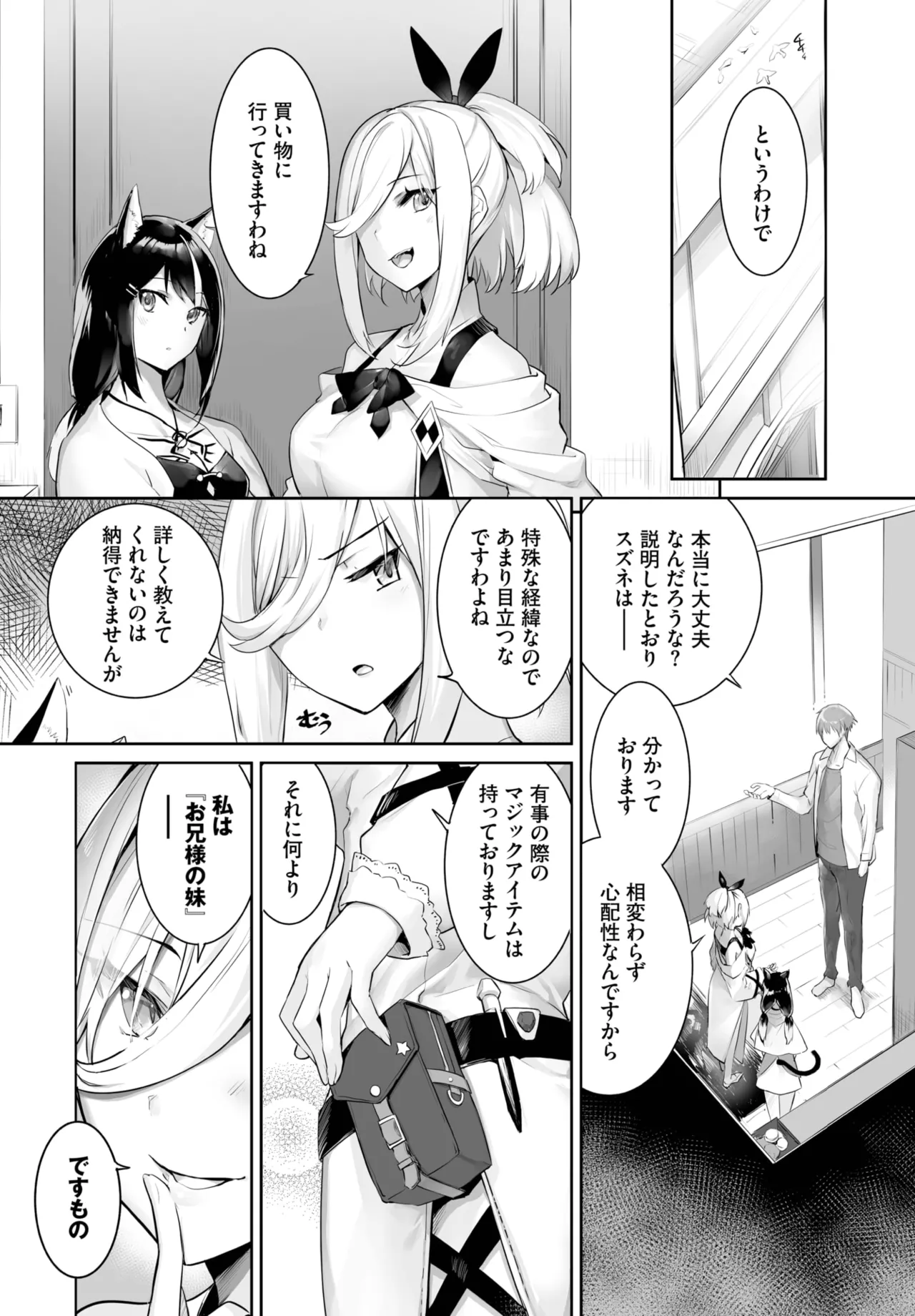 愚か者は猫耳奴隷に依存する~初めての調教生活~ 01-32 Page.462