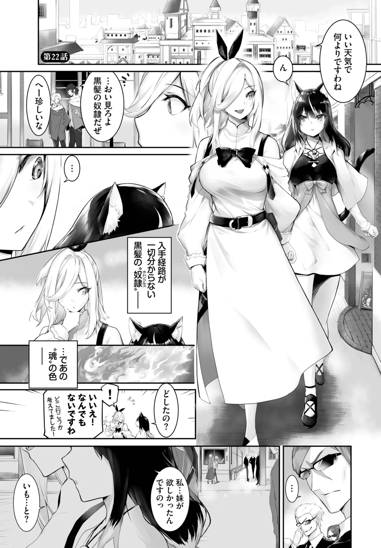 愚か者は猫耳奴隷に依存する~初めての調教生活~ 01-32 Page.467