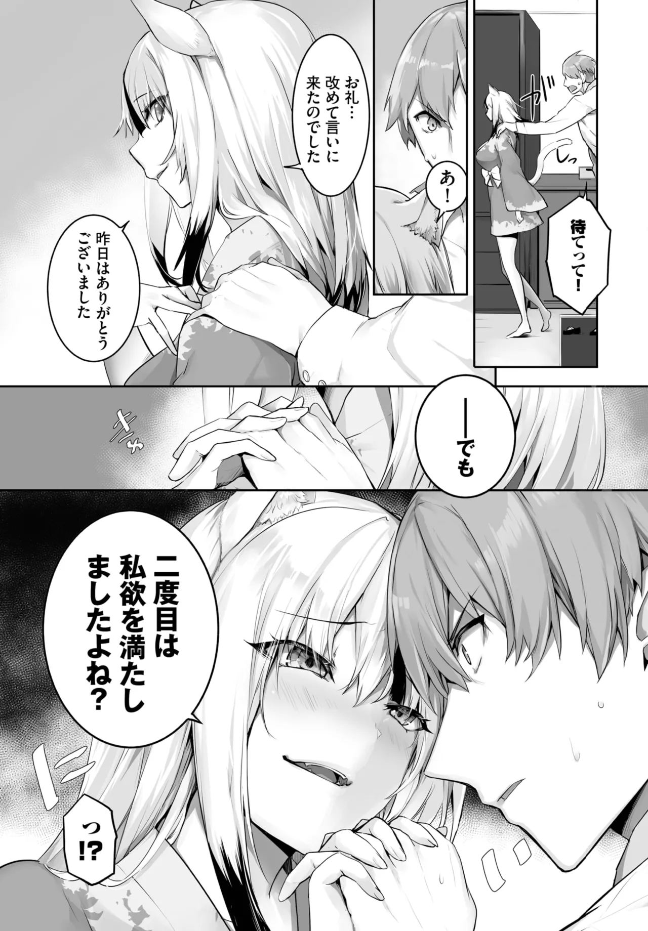 愚か者は猫耳奴隷に依存する~初めての調教生活~ 01-32 Page.469