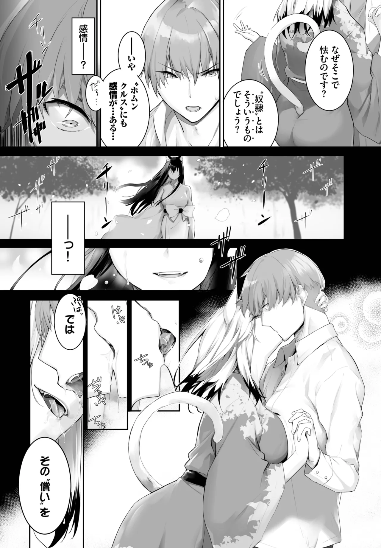 愚か者は猫耳奴隷に依存する~初めての調教生活~ 01-32 Page.470