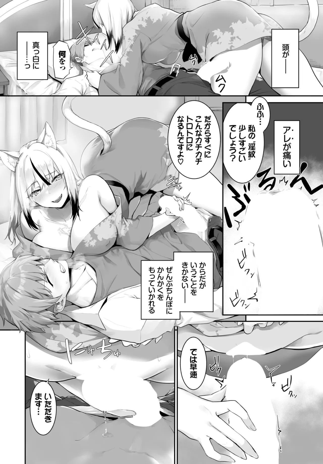 愚か者は猫耳奴隷に依存する~初めての調教生活~ 01-32 Page.472