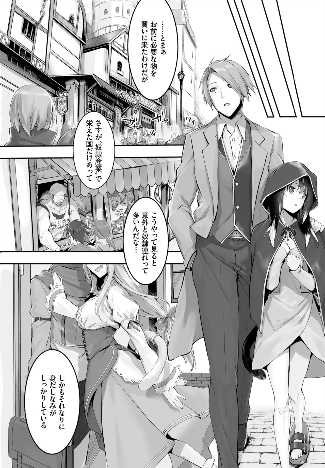 愚か者は猫耳奴隷に依存する~初めての調教生活~ 01-32 Page.48