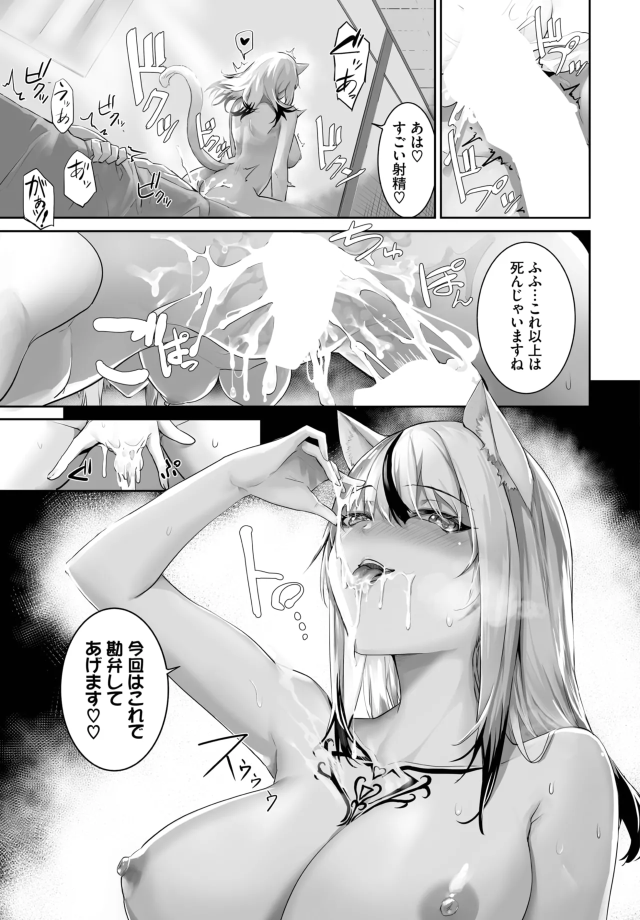愚か者は猫耳奴隷に依存する~初めての調教生活~ 01-32 Page.481