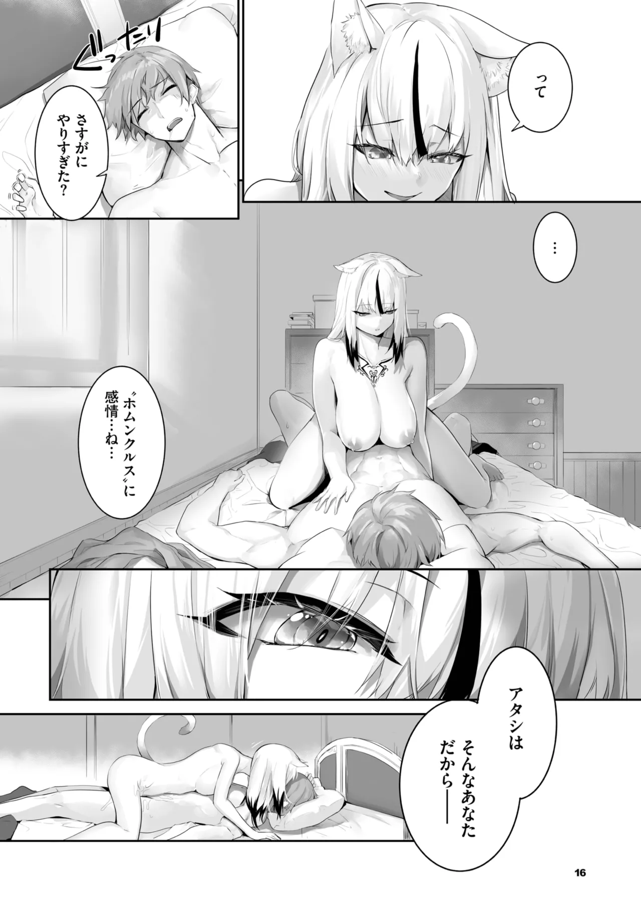 愚か者は猫耳奴隷に依存する~初めての調教生活~ 01-32 Page.482