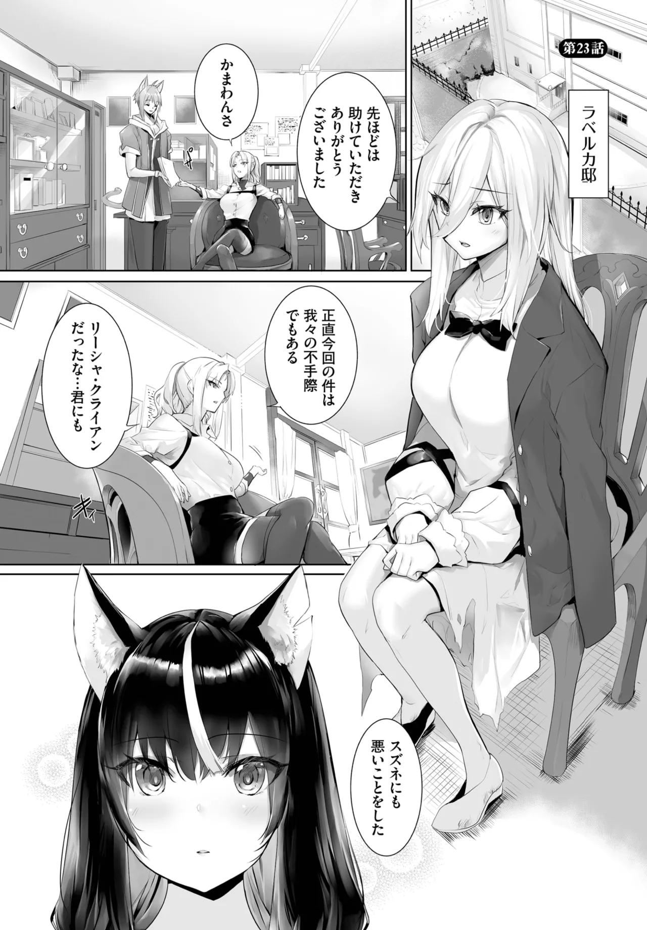 愚か者は猫耳奴隷に依存する~初めての調教生活~ 01-32 Page.488