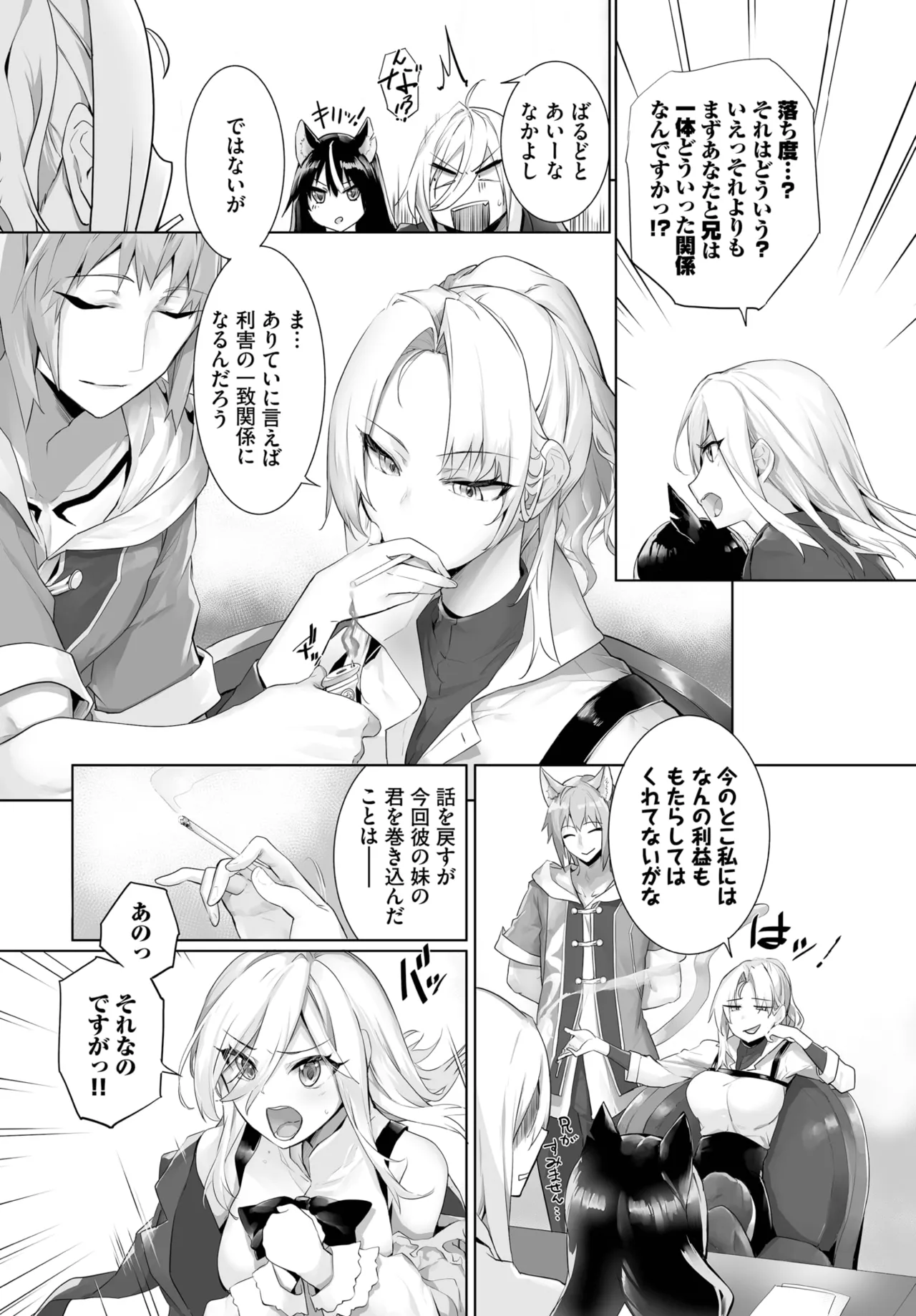 愚か者は猫耳奴隷に依存する~初めての調教生活~ 01-32 Page.489