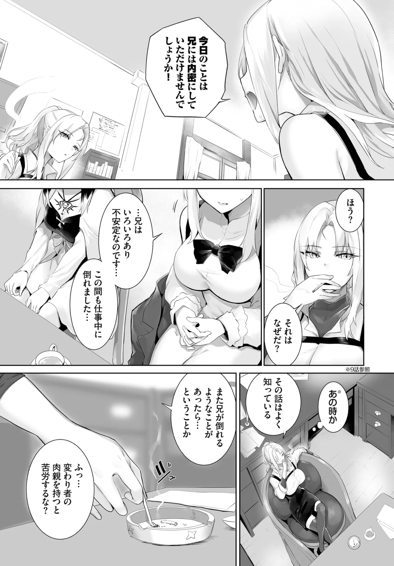愚か者は猫耳奴隷に依存する~初めての調教生活~ 01-32 Page.490